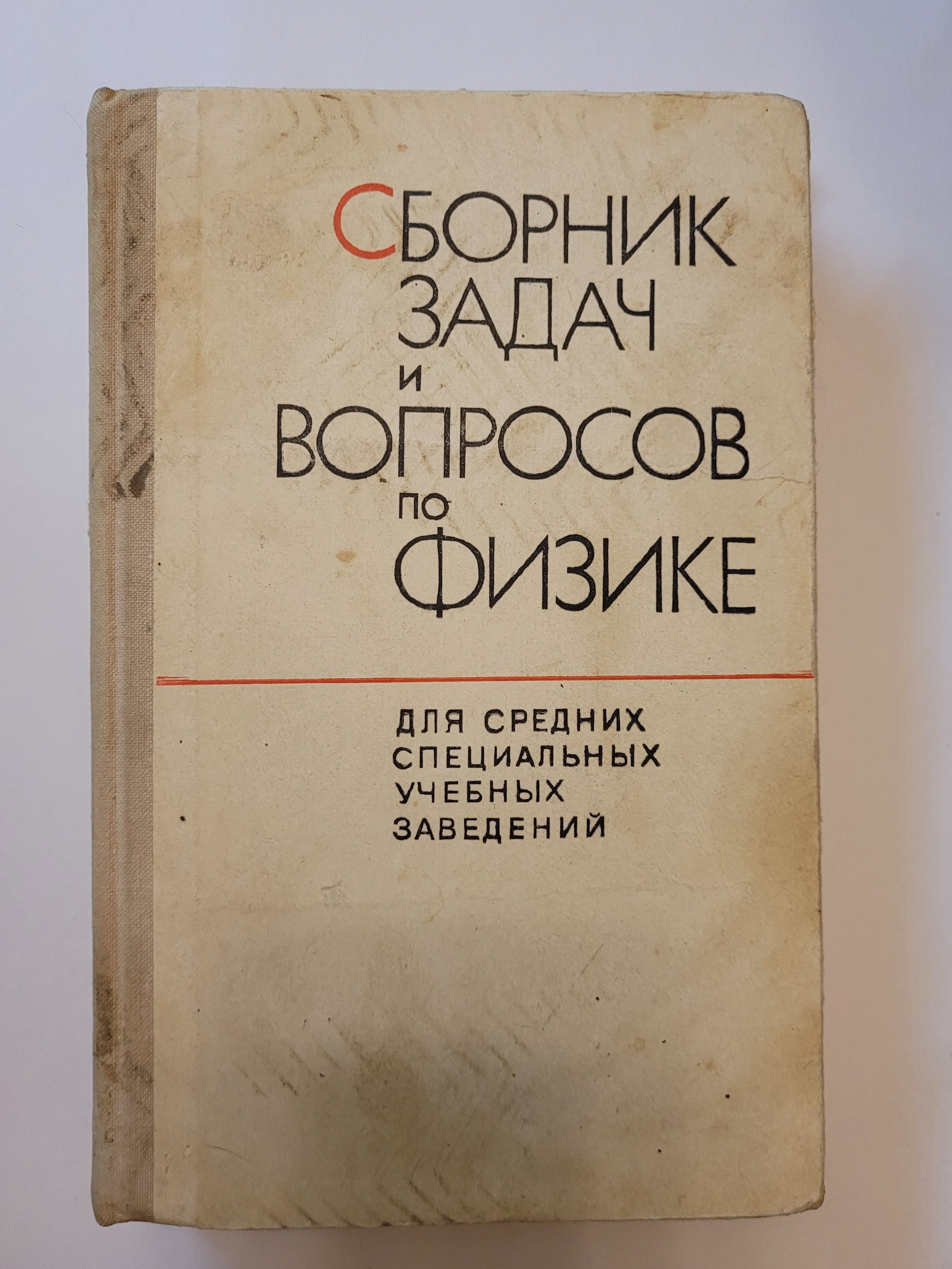 Физика для Средних Специальных Учебных Заведений купить на OZON по низкой  цене