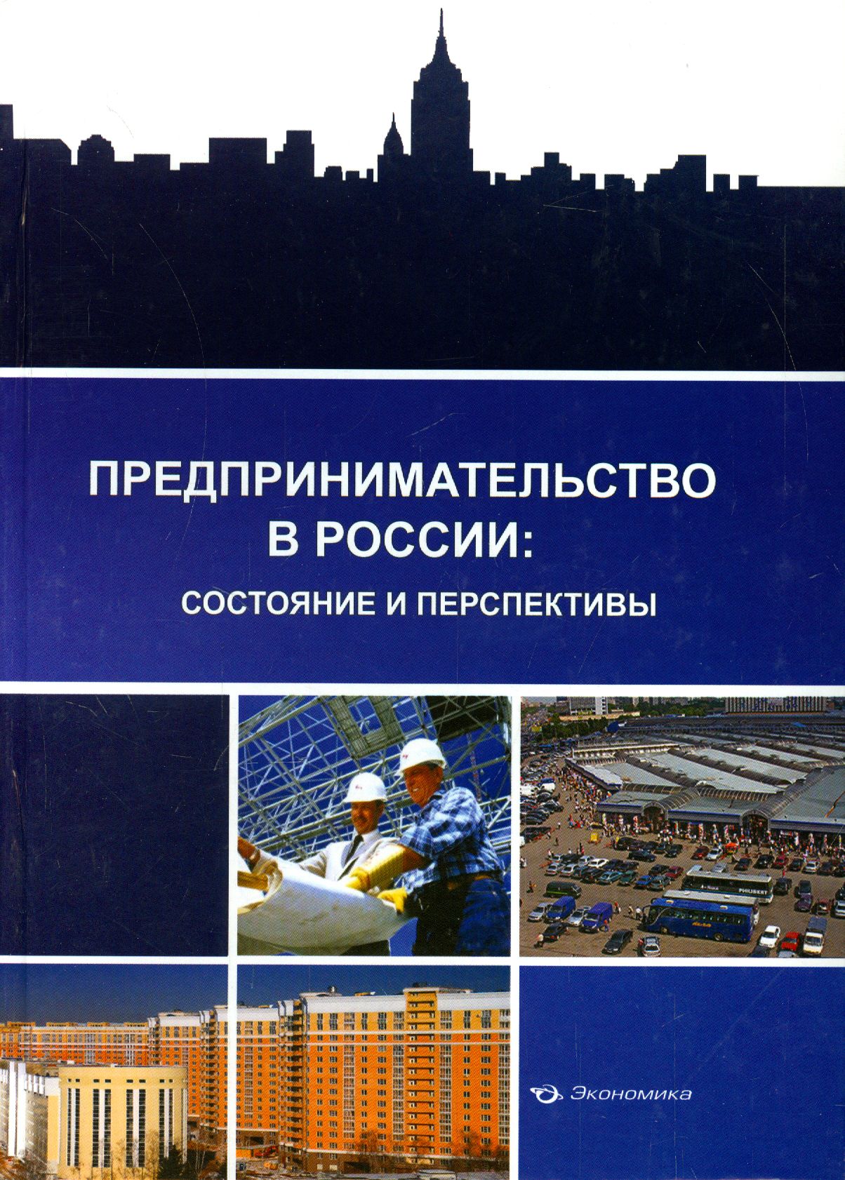 Состояние российского бизнеса