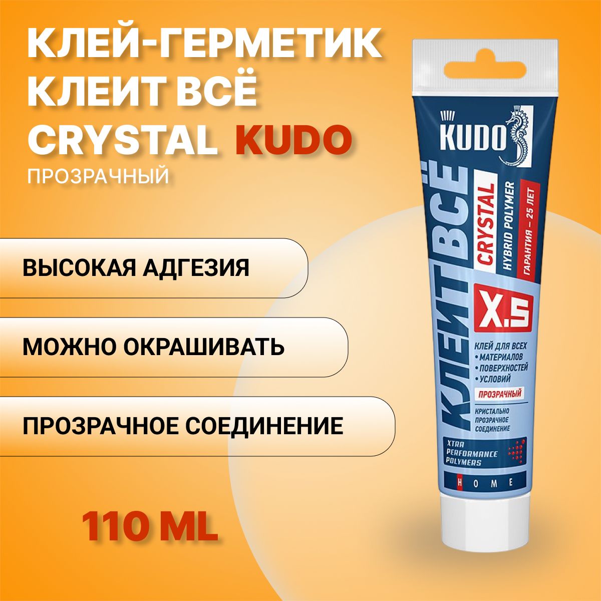 Клей-герметикKUDOКЛЕИТВСЁCRYSTAL,прозрачный,110мл,KXT-5T