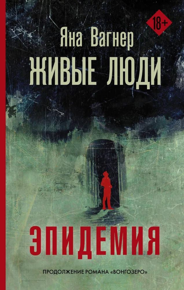 Книга Кто Не Спрятался Яна Вагнер Купить