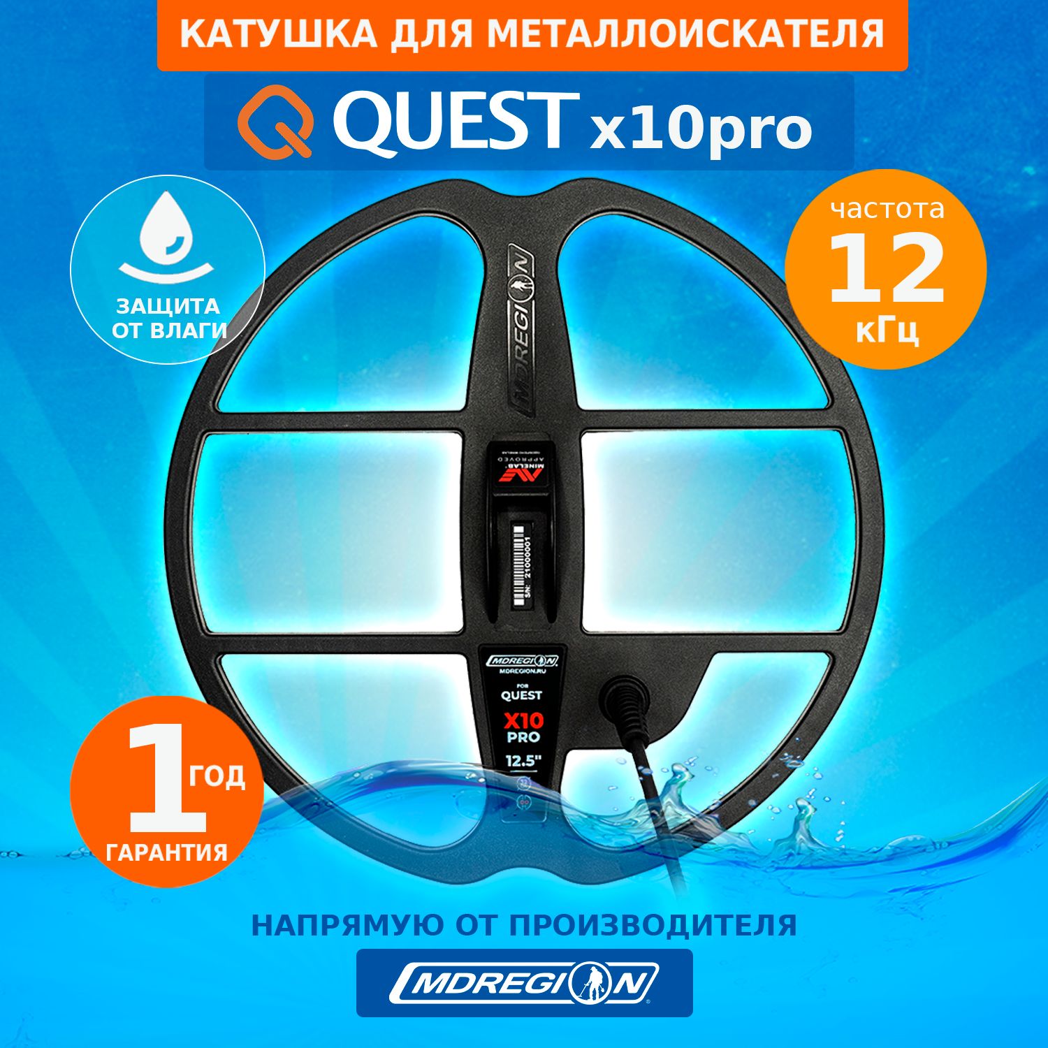 Купить Металлоискатель Quest X 10 Pro