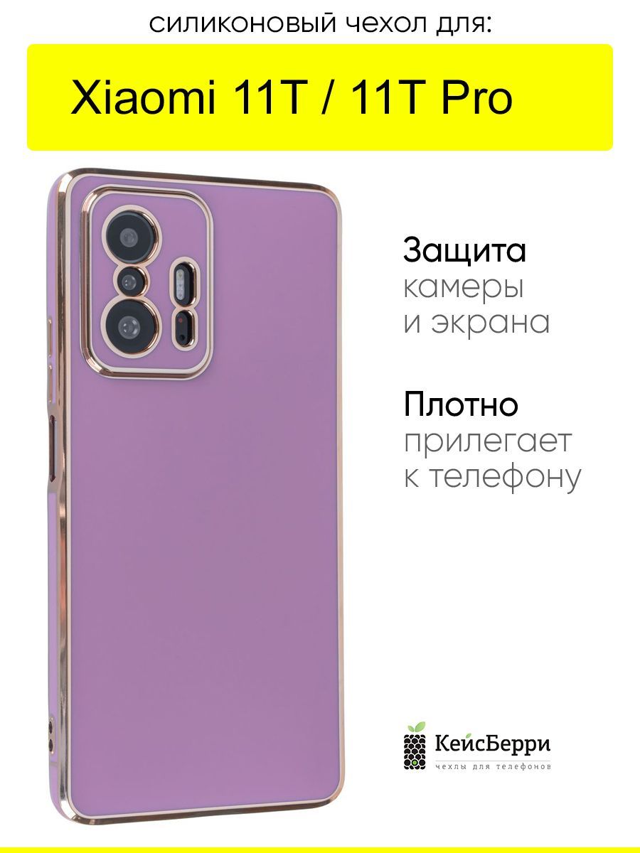 ЧехолдляXiaomi11T(Pro),серияElectroplate