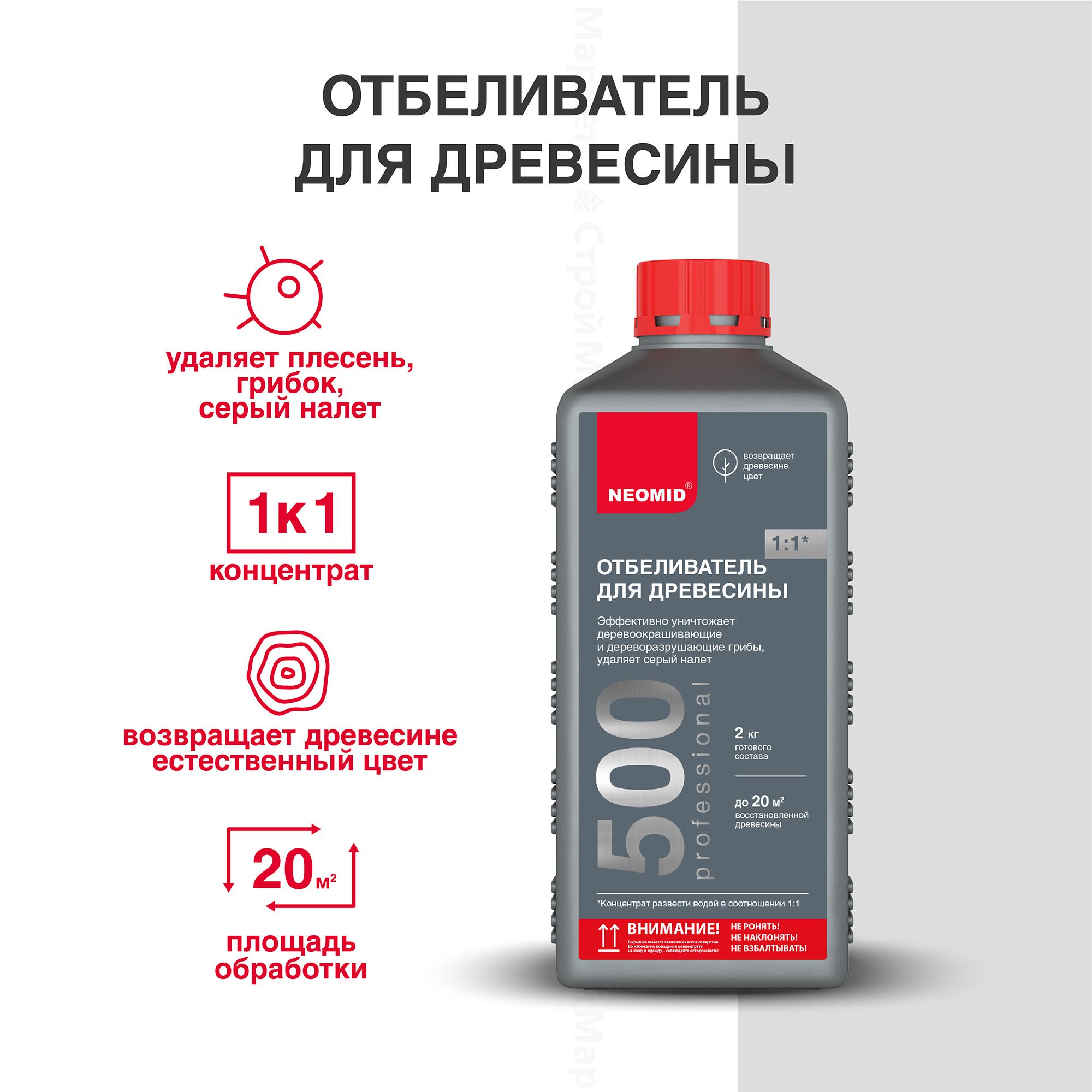 NEOMID 500, Отбеливатель для древесины, концентрат 1 кг