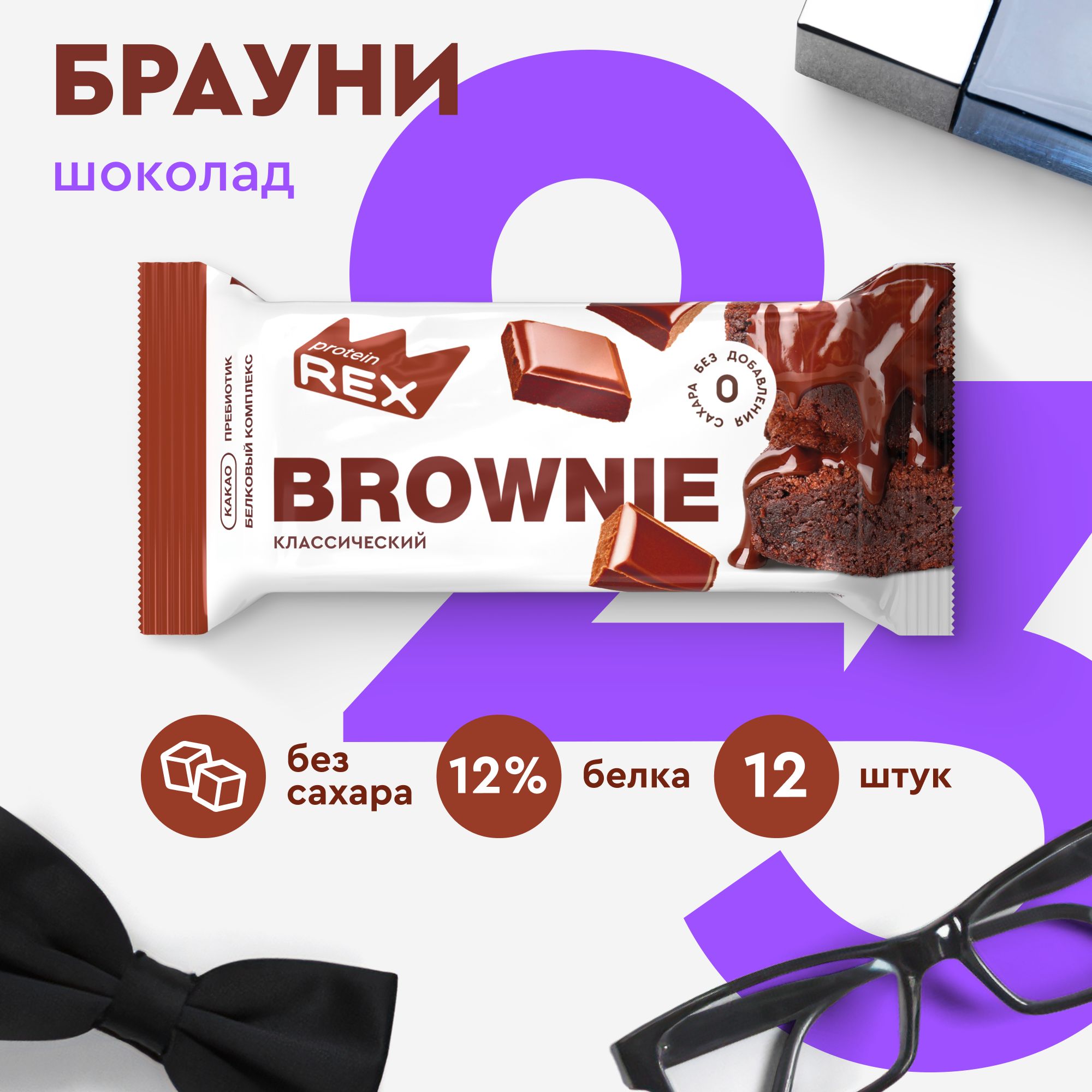 Protein Rex Шоколадный Брауни – купить в интернет-магазине OZON по ...