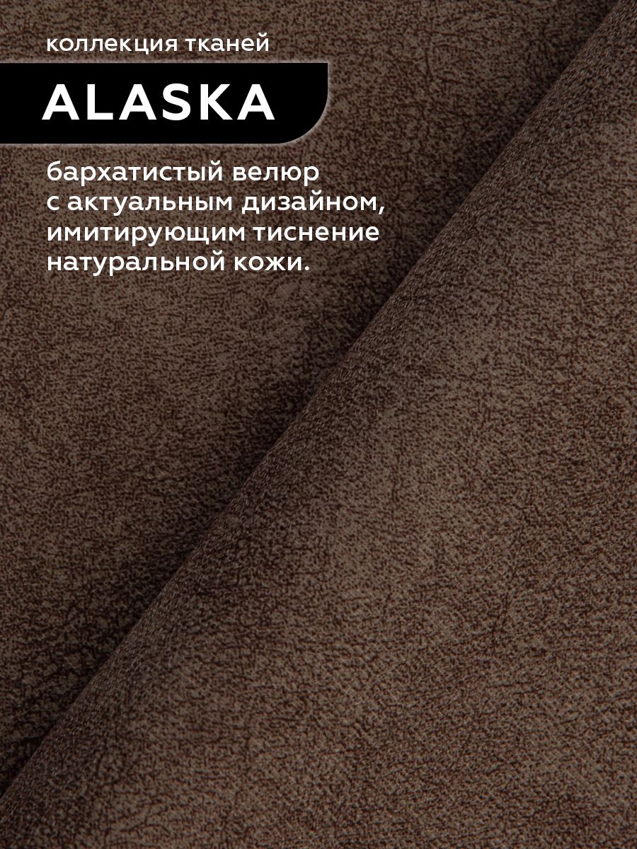 Ткань мебельная отрезная велюр Kreslo-Puff ALASKA 34, шоколадный, 1 метр,  для обивки мебели, перетяжки, реставрации, рукоделия, штор - купить с  доставкой по выгодным ценам в интернет-магазине OZON (275944461)