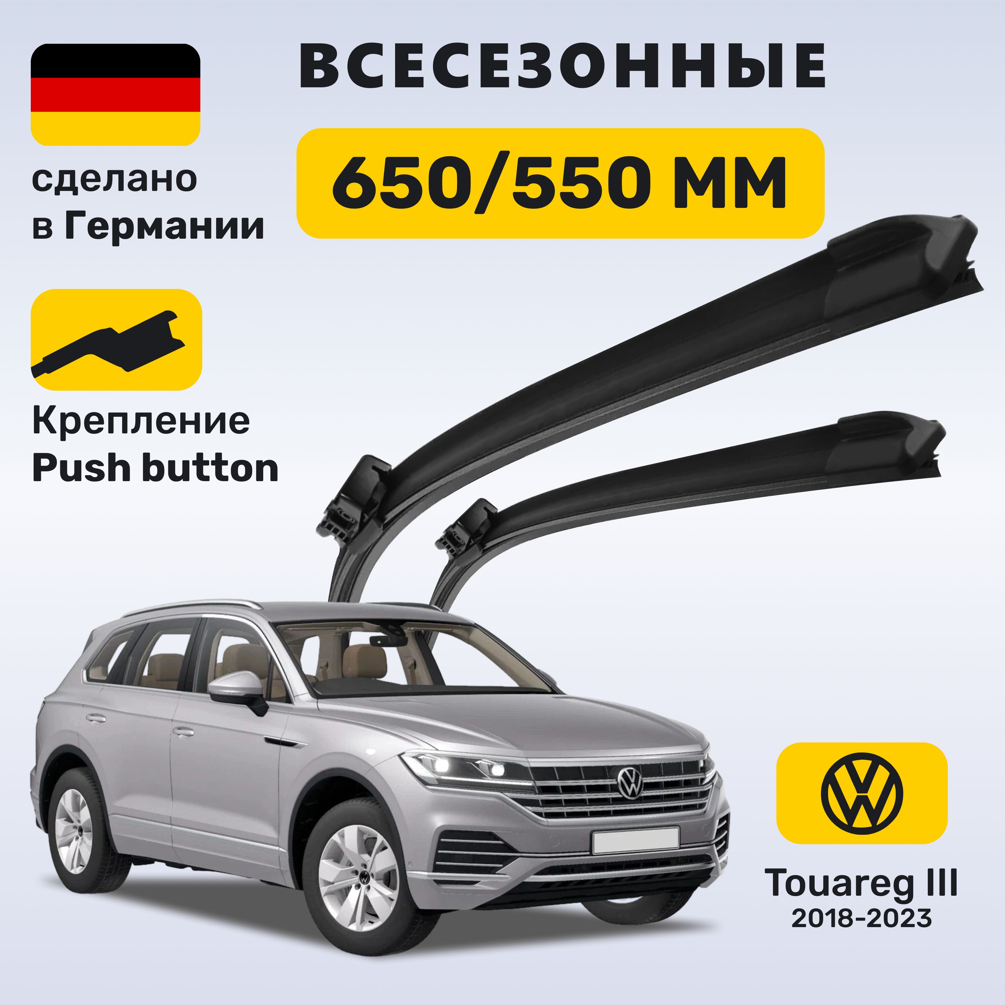 Дворники Туарег 3, щётки Volkswagen Touareg III 2018-2023