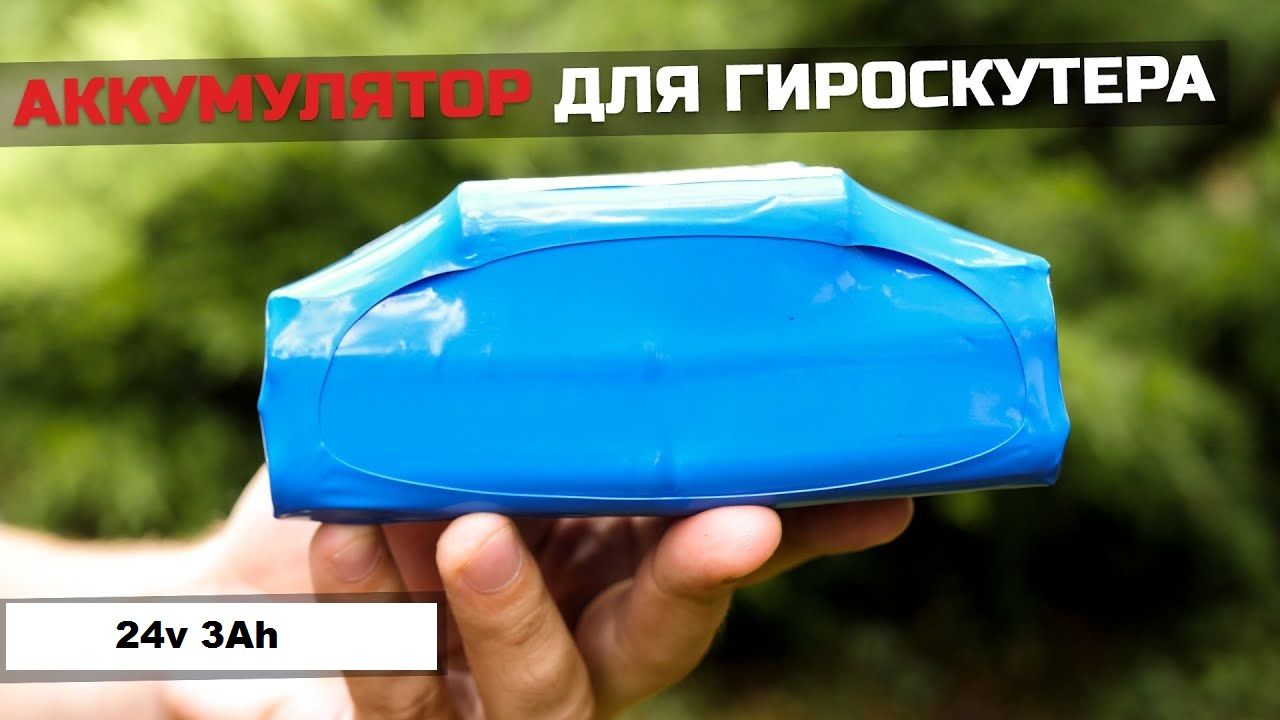 Купить Аккумулятор Для Гироскутера Smart