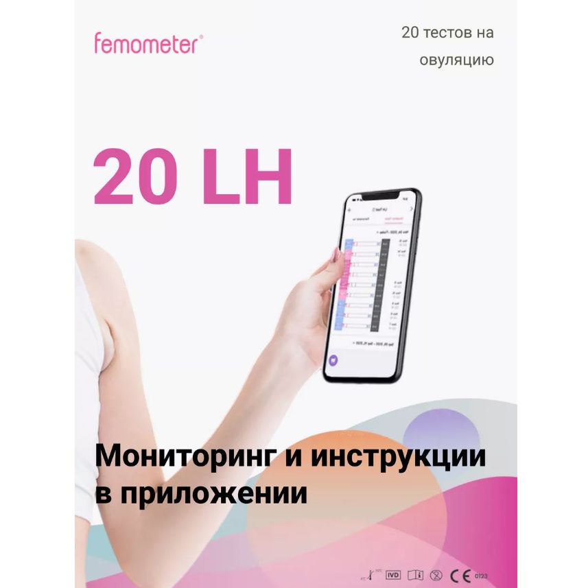 Femometer / Тест для определения овуляции, тест полоски 20 штук