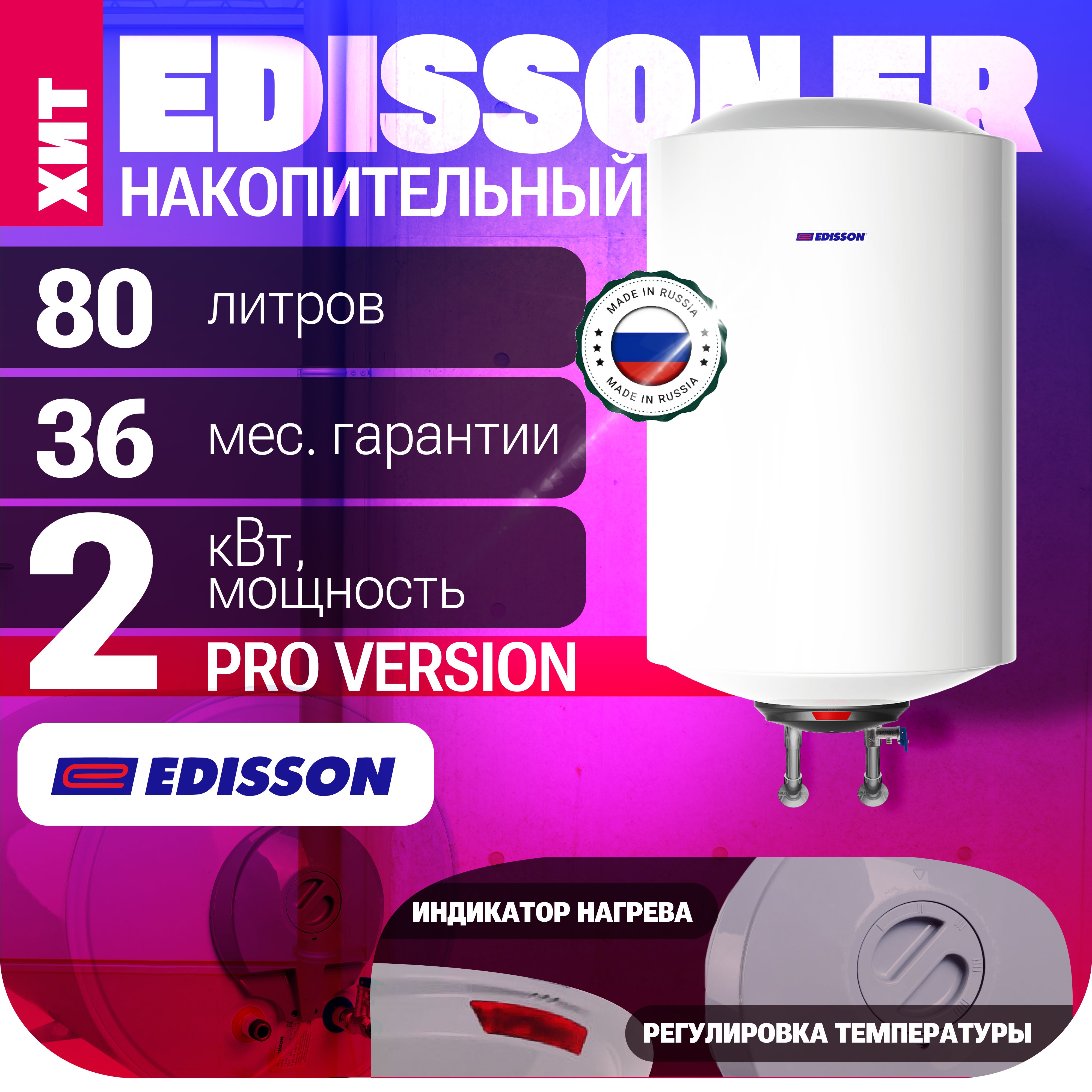 Водонагреватель EDISSON ER 80 V (pro) накопительный электрический