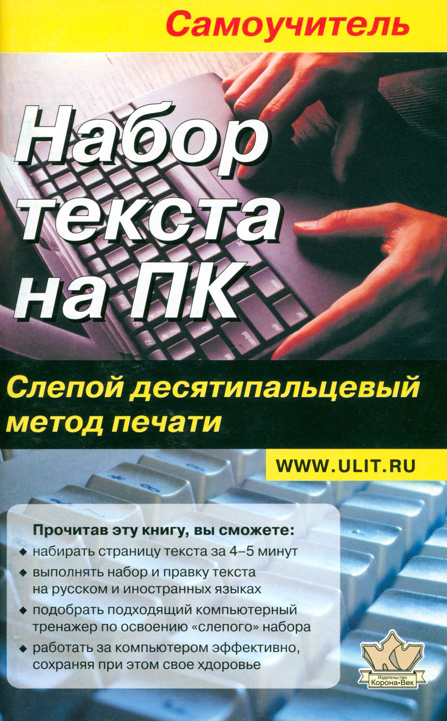 Слепой Метод Печати – купить в интернет-магазине OZON по низкой цене