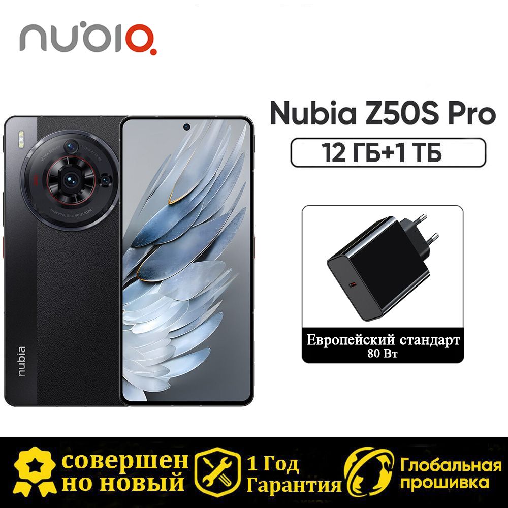 Смартфон Nubia Z50S Pro Поставляется с глобальной прошивкой, поддерживает  русский язык и сервисы Google - купить по выгодной цене в интернет-магазине  OZON (1191202393)