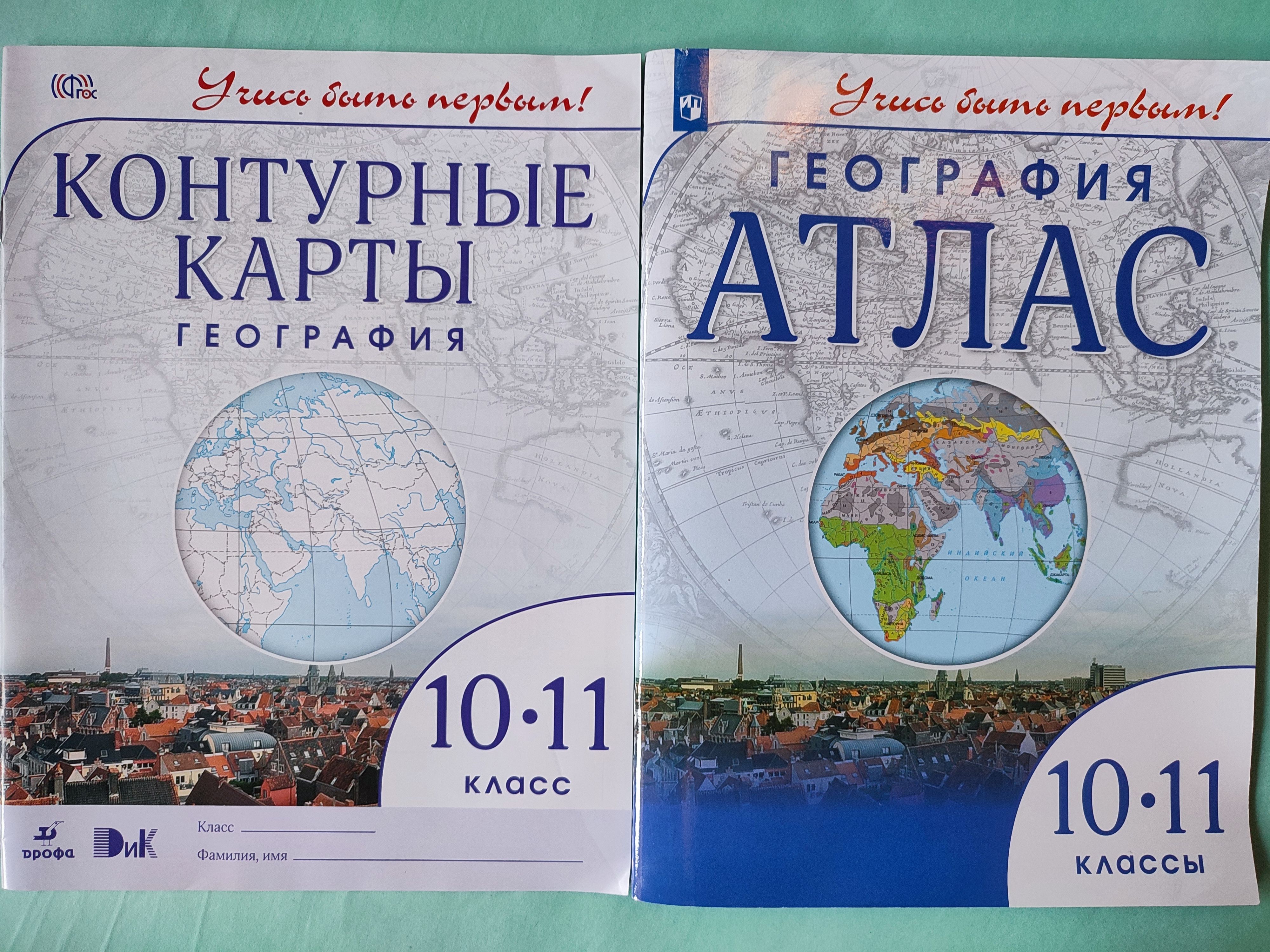 География 10-11 класс / Атлас и контурные карты / Учись быть первым |  Приваловский А. Н. - купить с доставкой по выгодным ценам в  интернет-магазине OZON (1226045995)