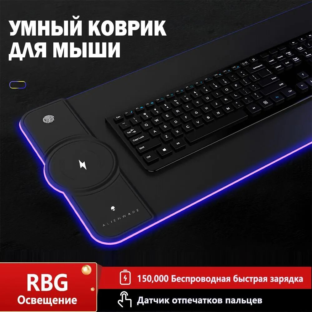 Игровой компьютерный коврик для мыши с подсветкой RGB, зарядкой Fast Charging, черный