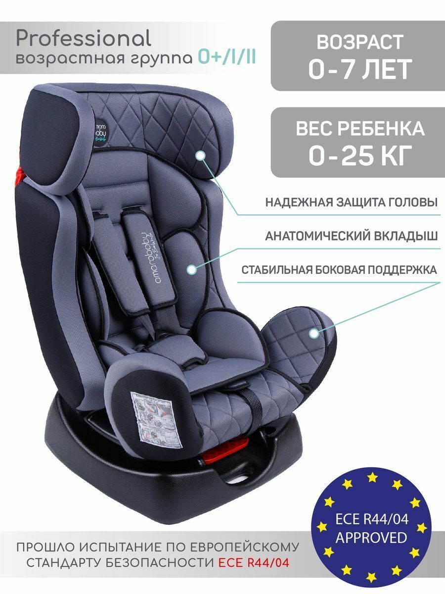 Автокресло детское AMAROBABY Professional, группа 0+/I/II, 0-25кг, (0-7 лет), серый/черный