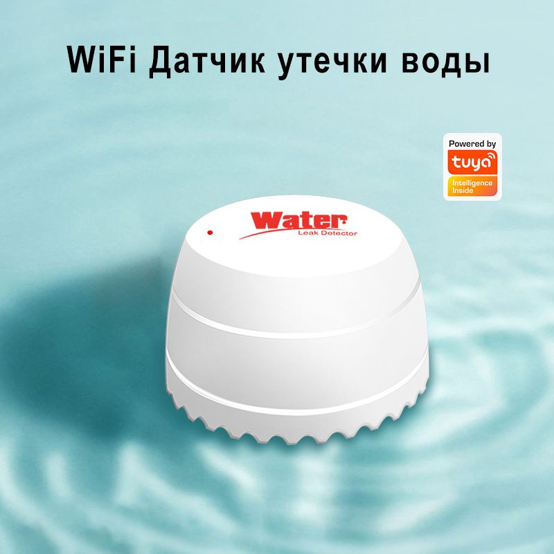 WiFi-датчик протечки воды DYGSM SQ400B Smart Life/Tuya Smart