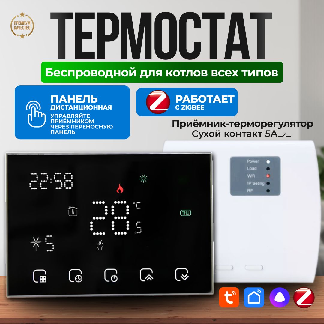 EST-601ZТерморегулятор/термостатдлягазовогоиэлектрическогокотласдатчикомтемпературы,программируемый,сенсорный,сZigBee,голосовоеуправлениеЯндексАлиса,ELECTSMART