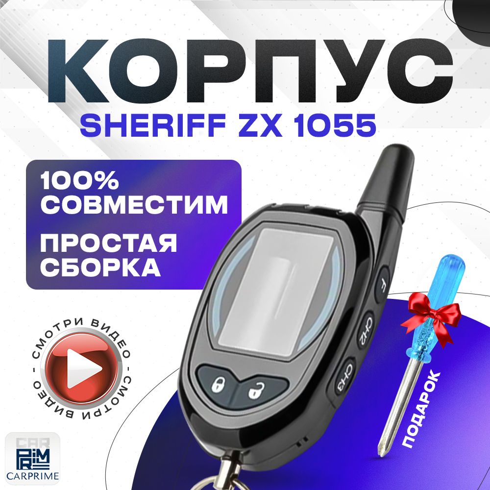 Брелок Автосигнализации Sheriff – купить в интернет-магазине OZON по низкой  цене