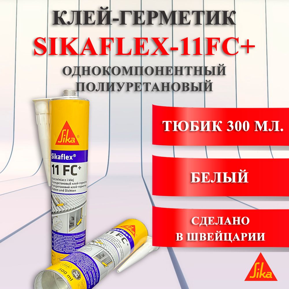 Sikaflex 11fc basika