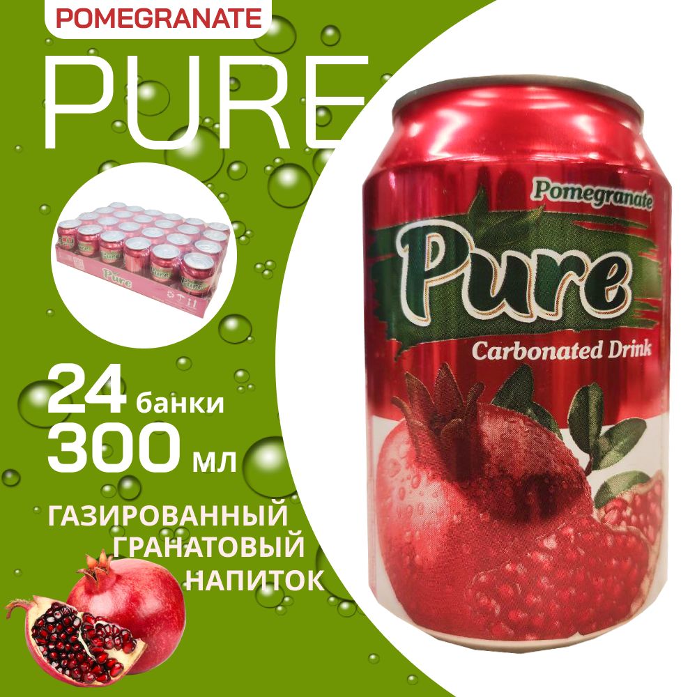 Газированный напиток PURE Pomegranate Гранат / Афганистан, 300 мл х 24 банки