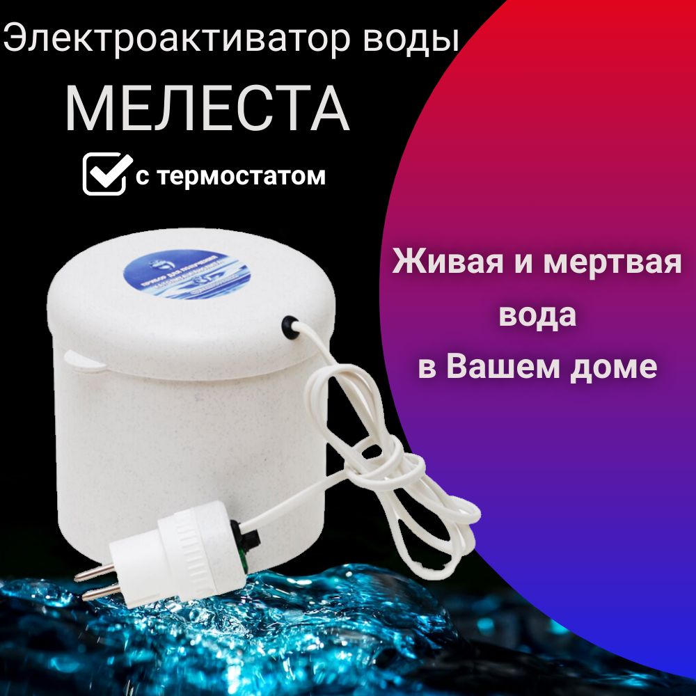 Живая вода. Как приготовить?