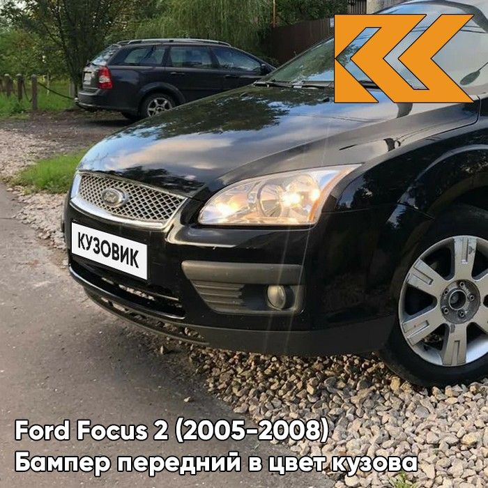 Бампер передний в цвет кузова для Форд Фокус 2 Ford Focus 2 (2005-2008) JAYC - PANTHER BLACK - Черный