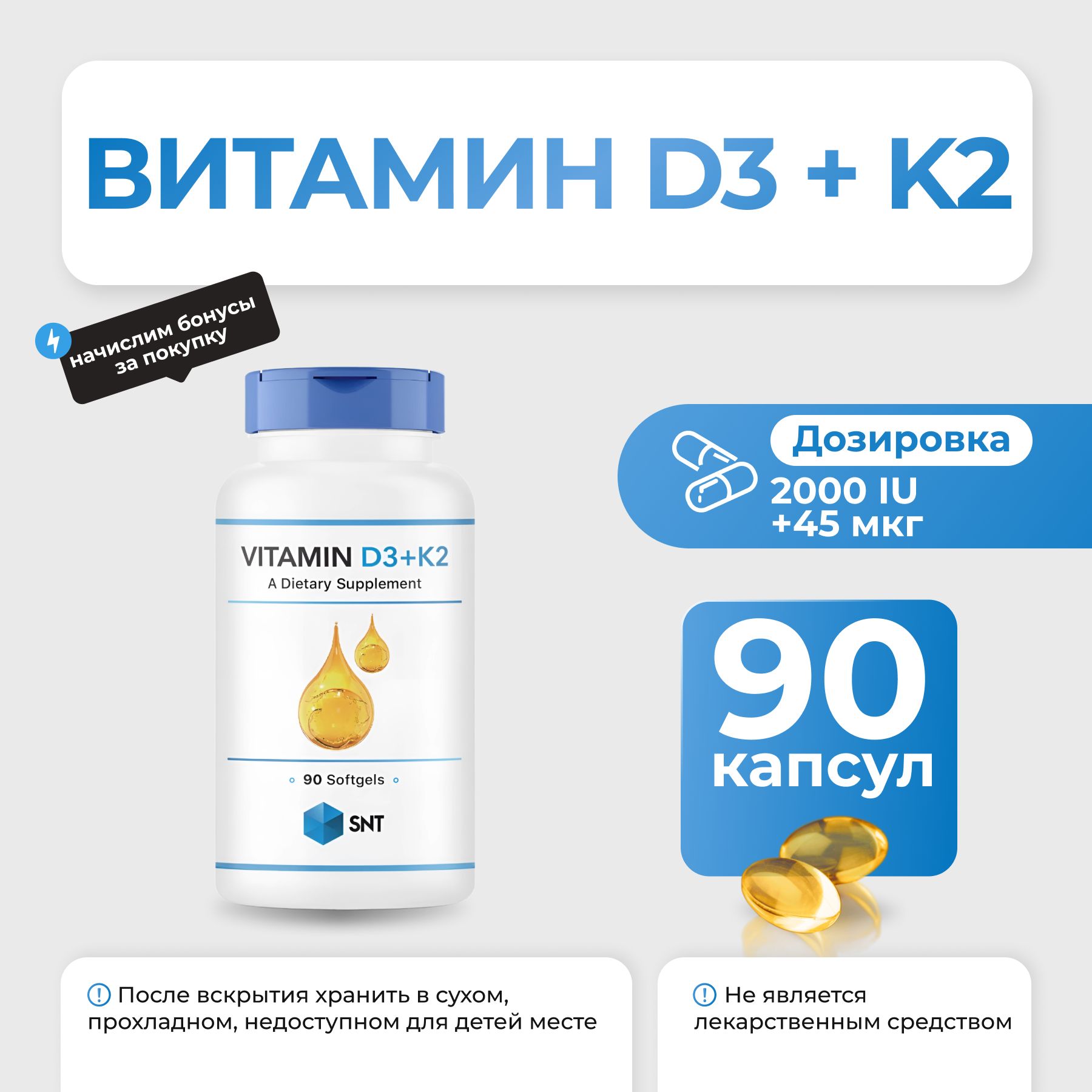 Витамин Д3+К2 SNT Vitamin D3 2000+K2 90 капс