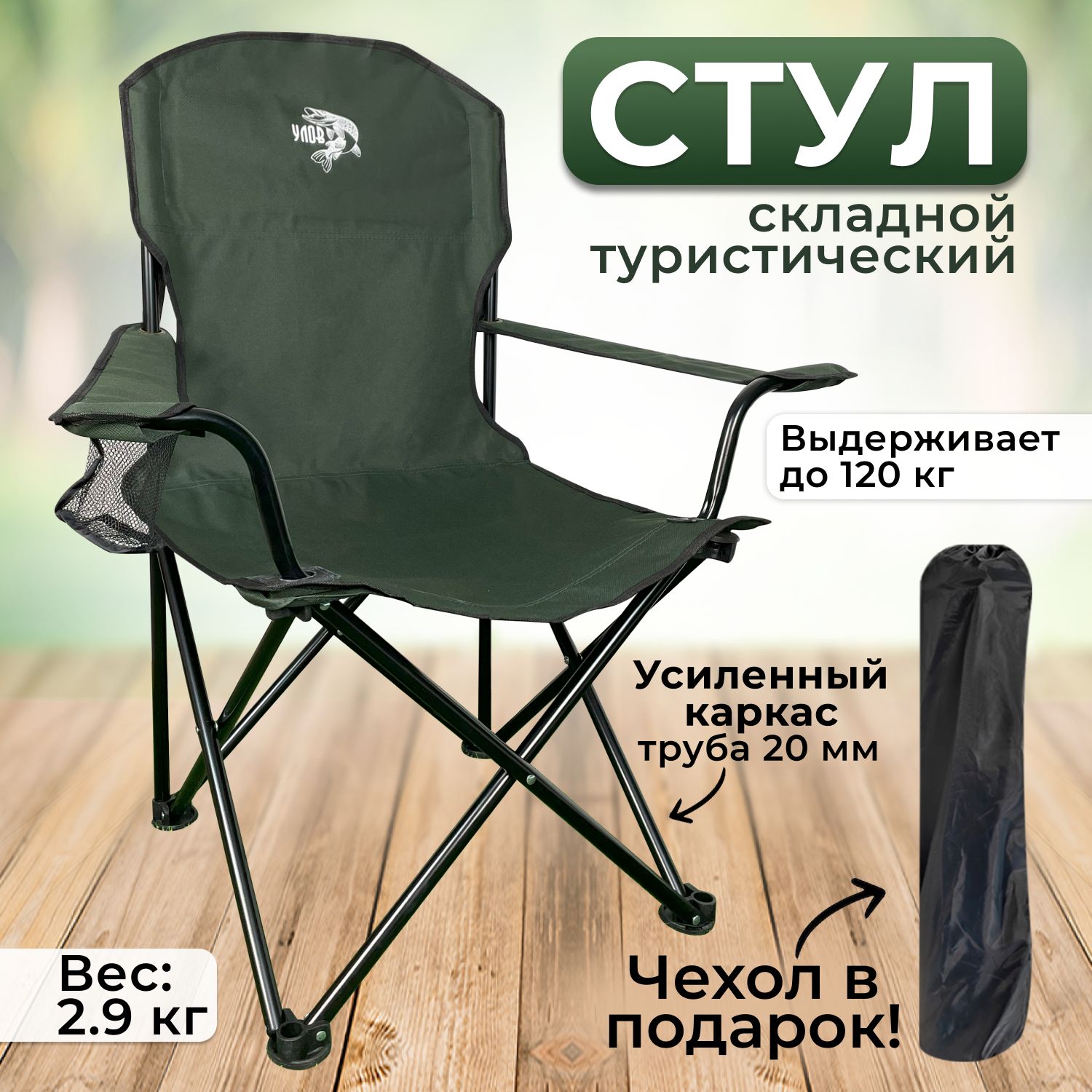 Раскладные стулья и кресла Улов купить на OZON по низкой цене