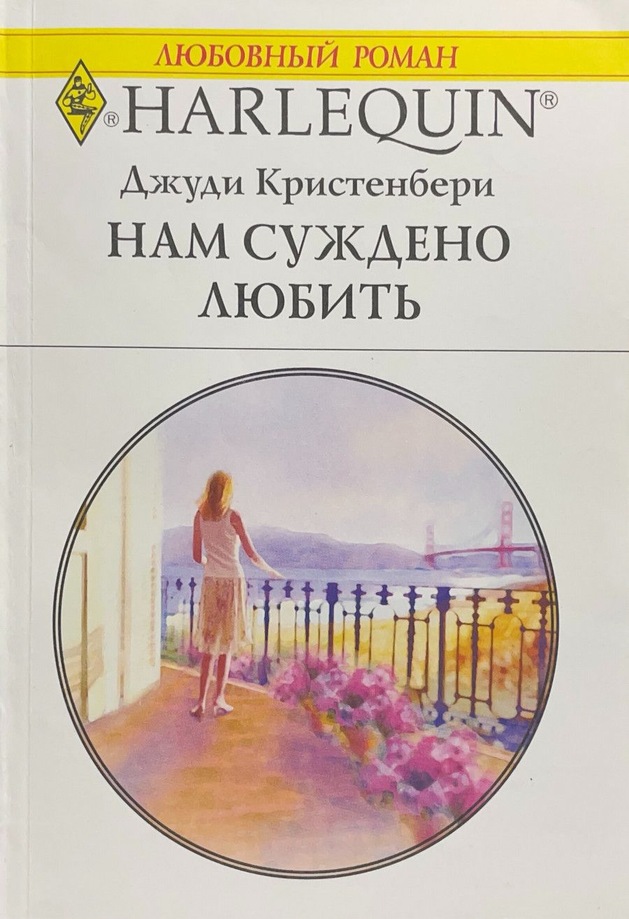 Люби меня люби джуди. Читать книги кристенберри джуди. Люби меня люби джуди. Ник и джуди любовь. Zootopia jobs.