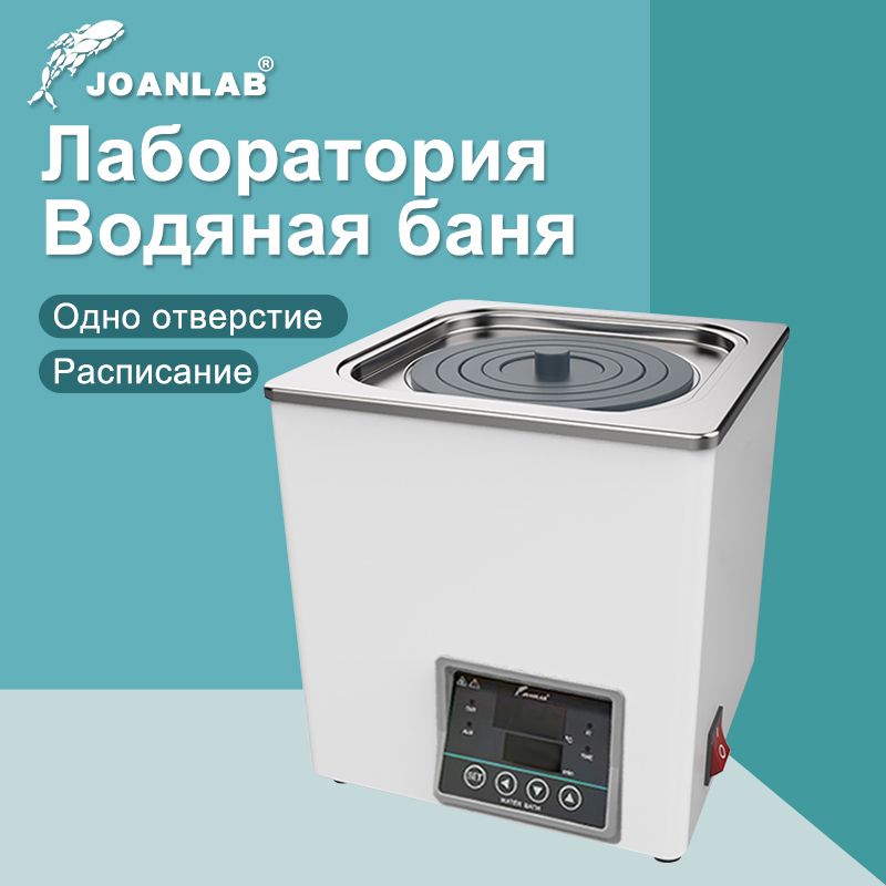 Лабораторная водяная баня JOANLAB, нагреватель с цифровым дисплеем и постоянной температурой, лабораторное оборудование, термостат, бак с одним отверстием WB100-1