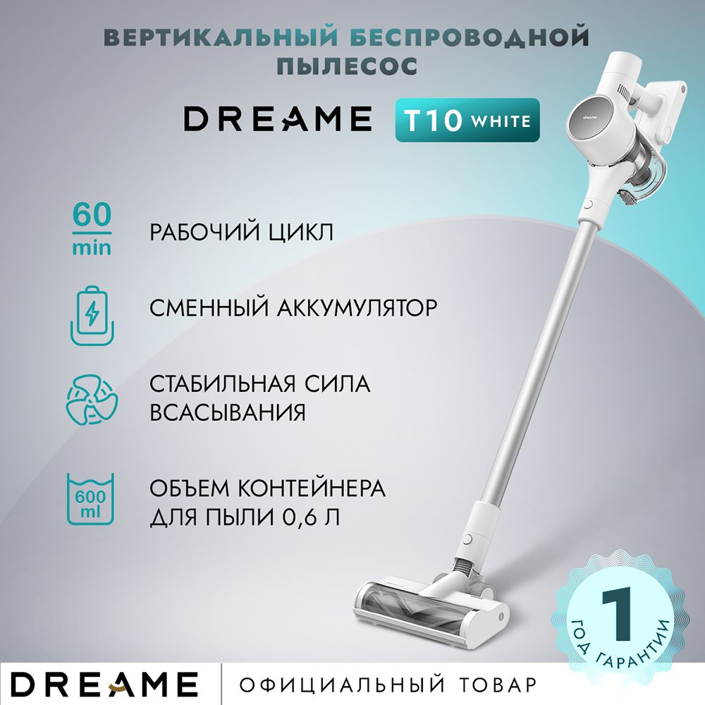 Вертикальные пылесосы Dreame (Дрим) – купить вертикальный пылесос на ...