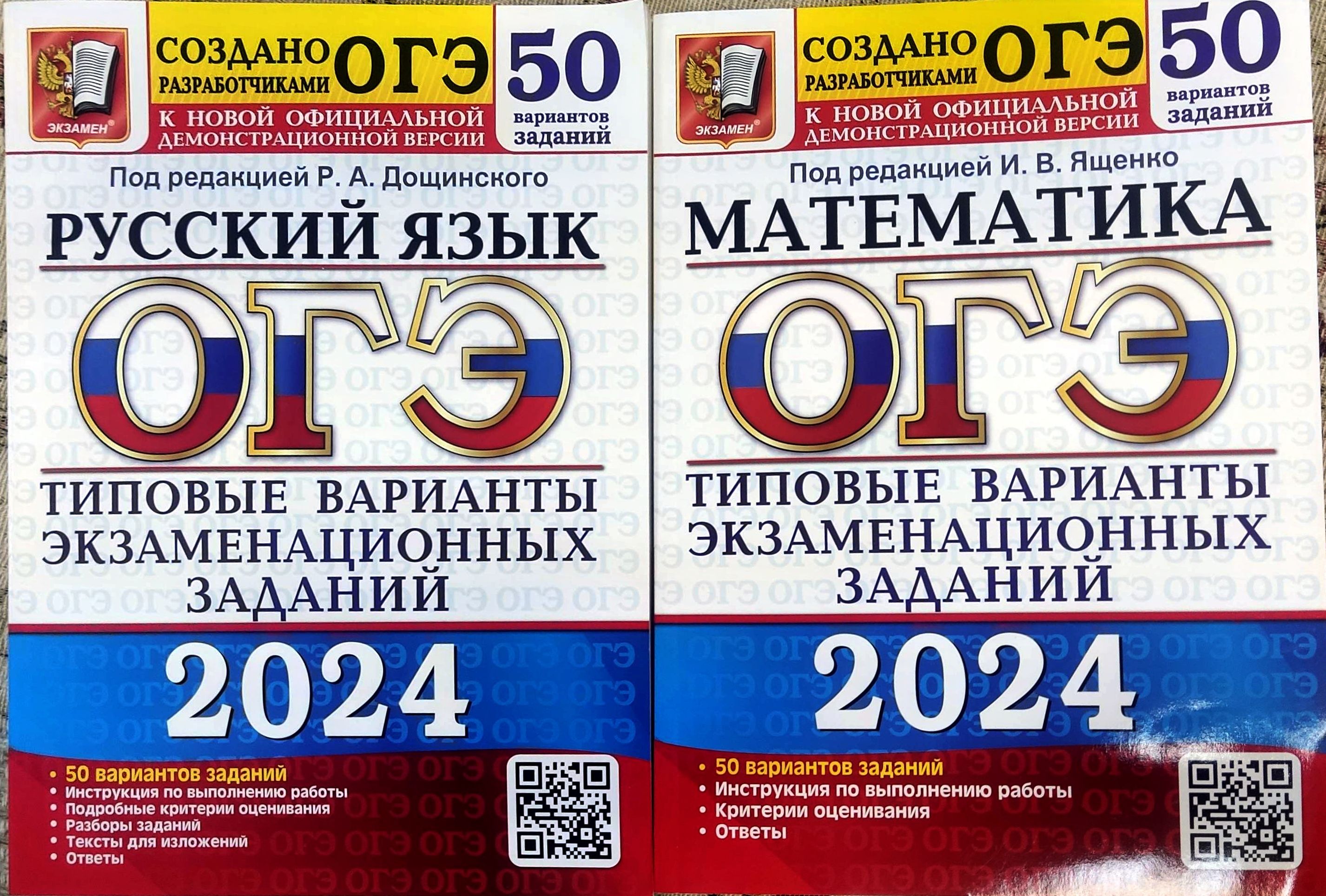 ОГЭ-2024. Русский язык 50 вариантов ОГЭ 2024 Математика 50 вариантов Ященко  И.В. | Ященко Иван Валериевич, Дощинский Роман Анатольевич - купить с  доставкой по выгодным ценам в интернет-магазине OZON (1438317987)