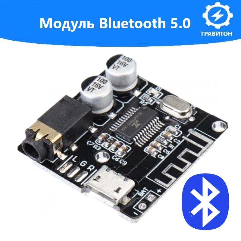 Bluetooth 5.0 аудио модуль, приемник, декодер, плата VHM-314