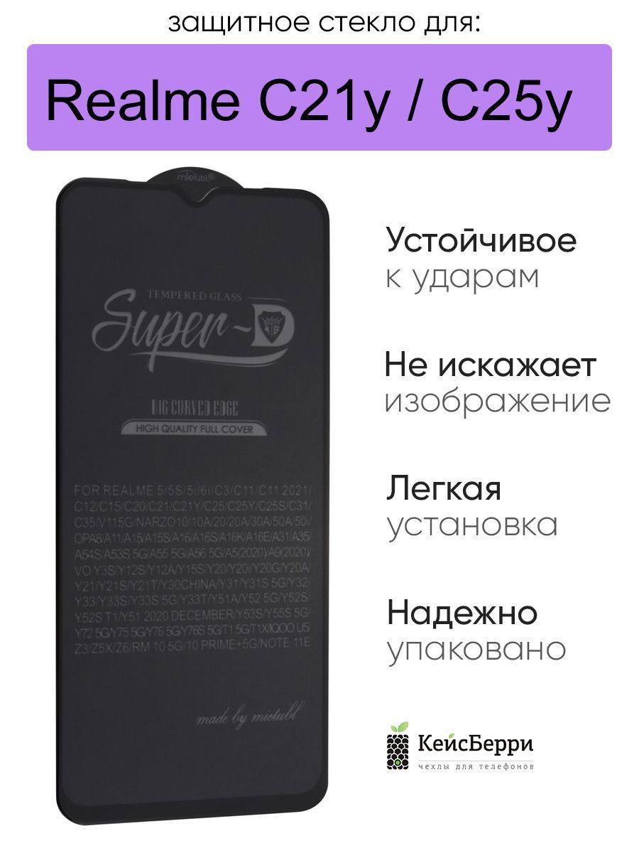 СтеклодляRealmeC21y/C25y3D,серияSD