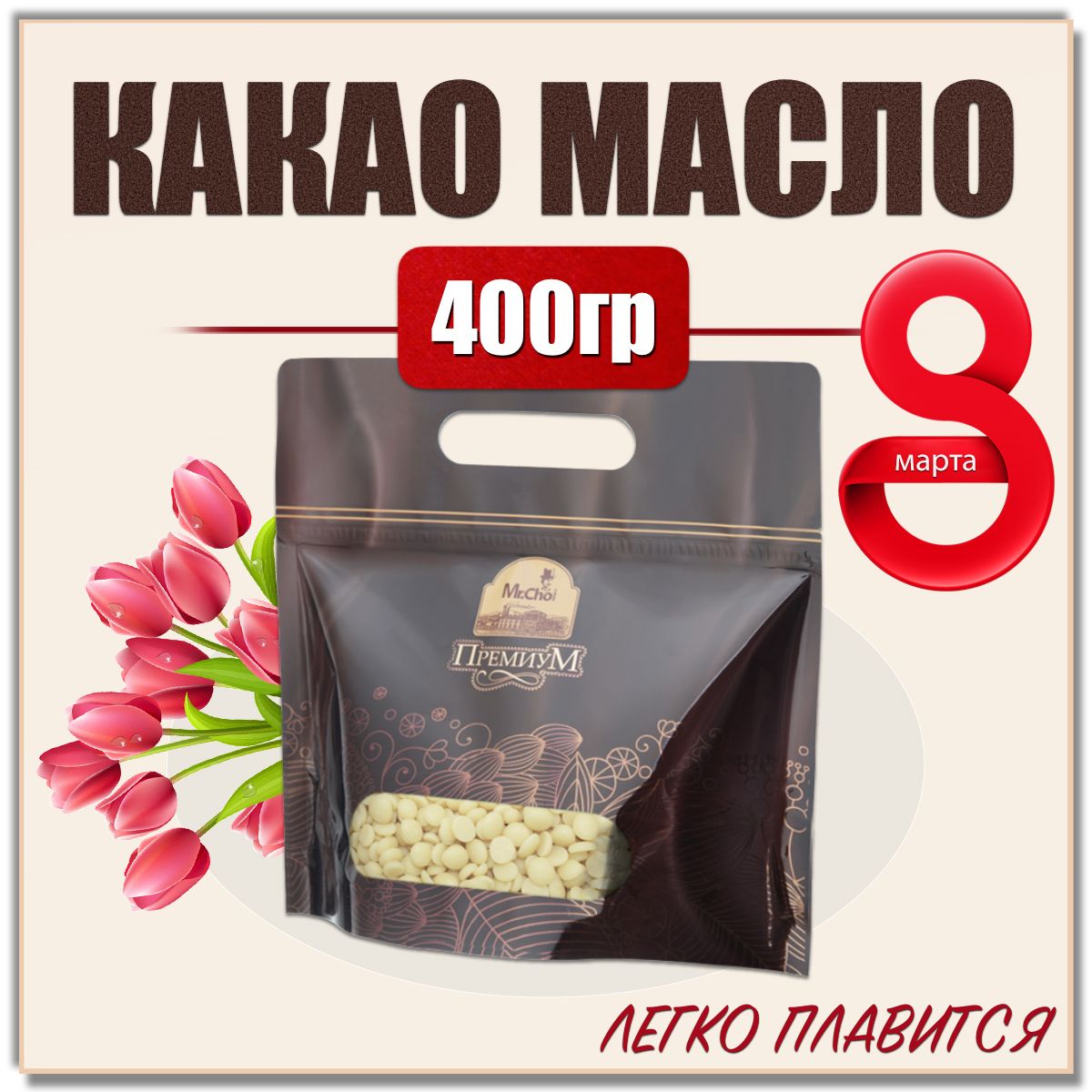 Конфеты с маслом какао и орехами