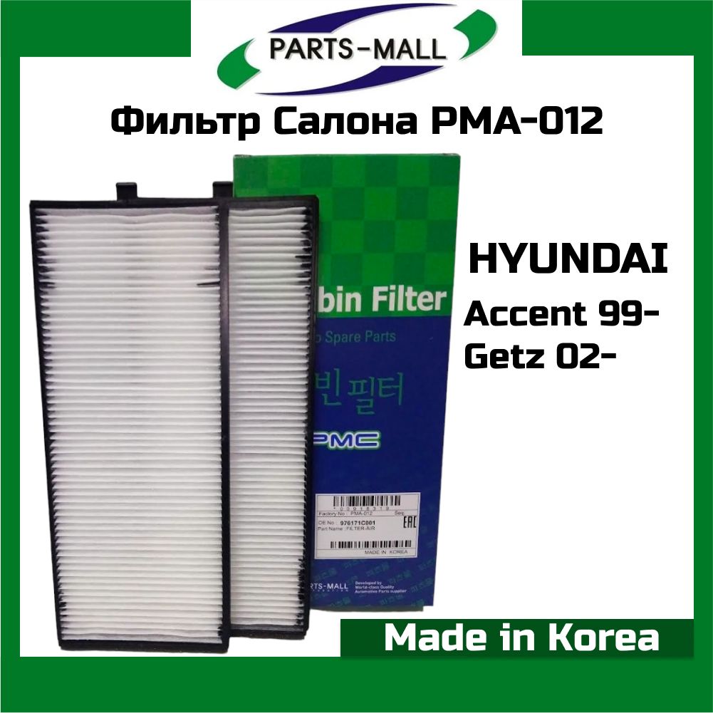 ФильтрсалонаPARTSMALLКореяPMA-012HYUNDAIAccentТагазGetz02-OEM976171C00197617-1C000k1182-2xcu2506-2