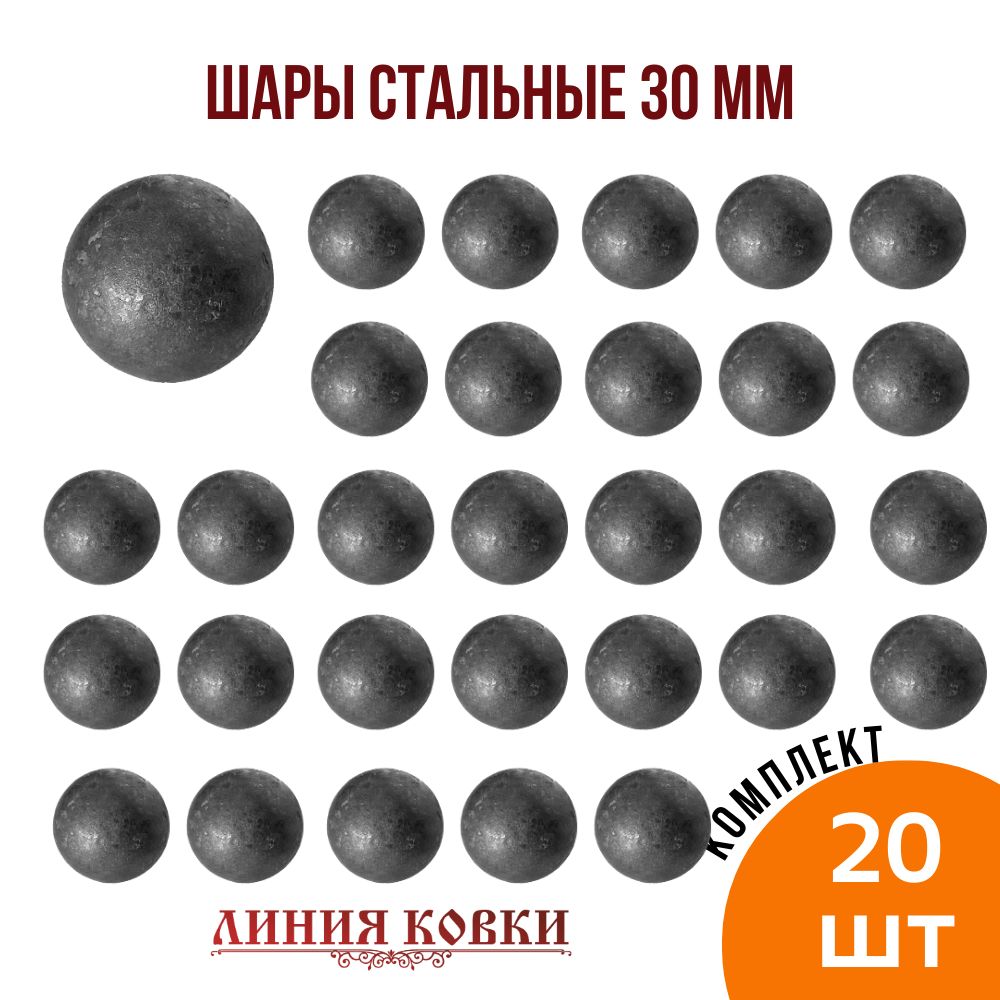 Шар стальной цельный 30 мм (20 штук) - купить с доставкой по выгодным ценам  в интернет-магазине OZON (366925659)