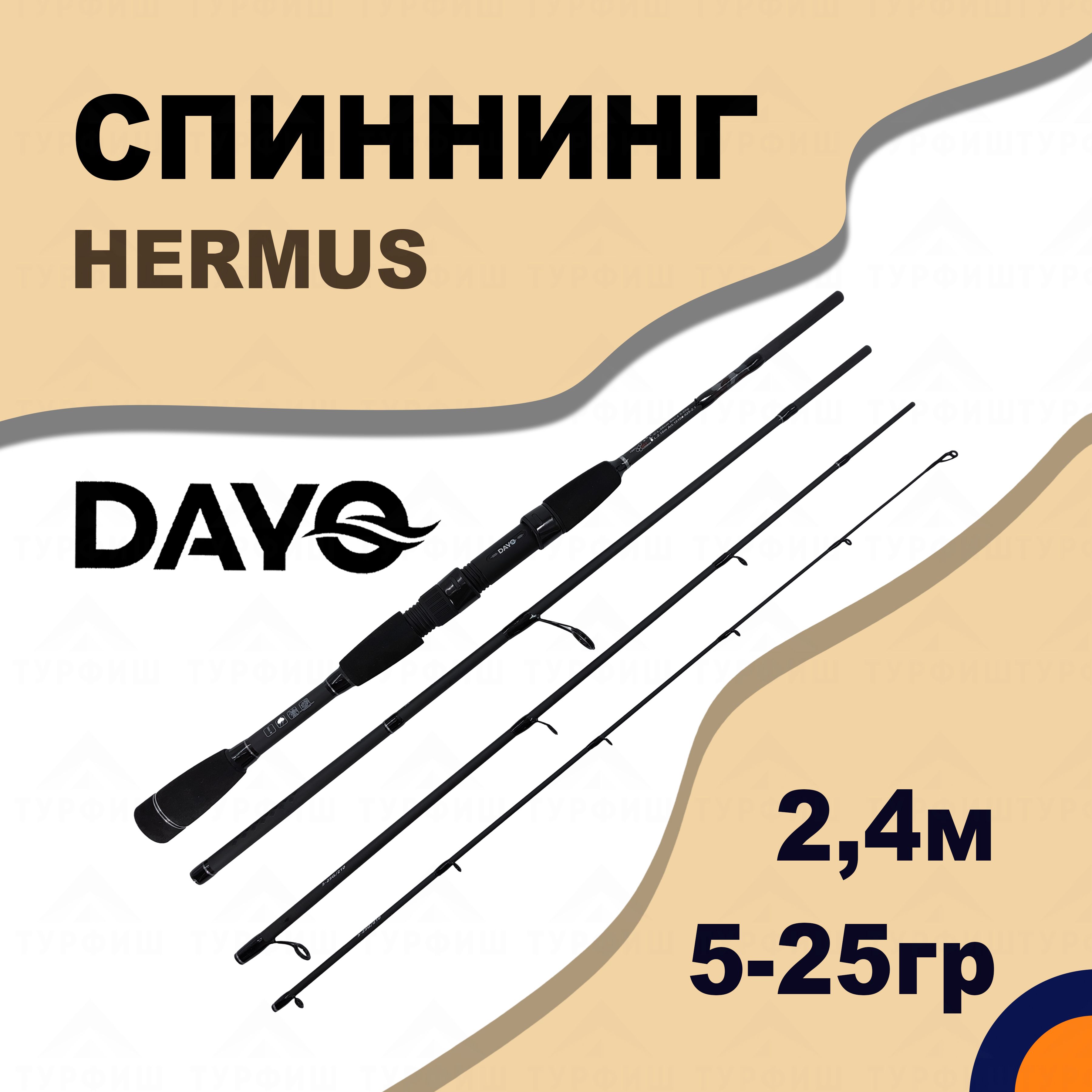 Спиннинг Dayo HERMUS, от 5 гр купить по выгодным ценам в интернет-магазине  OZON (1436491668)