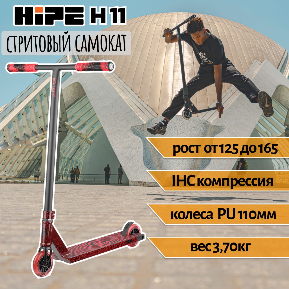 Трюковой самокат HIPE H11 black/red черно-красный 110 мм IHC