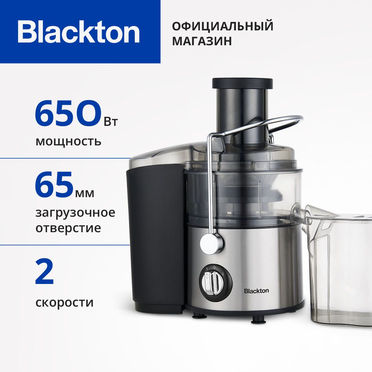 Соковыжималка центробежная Blackton Bt J2110 Черно-серебристая