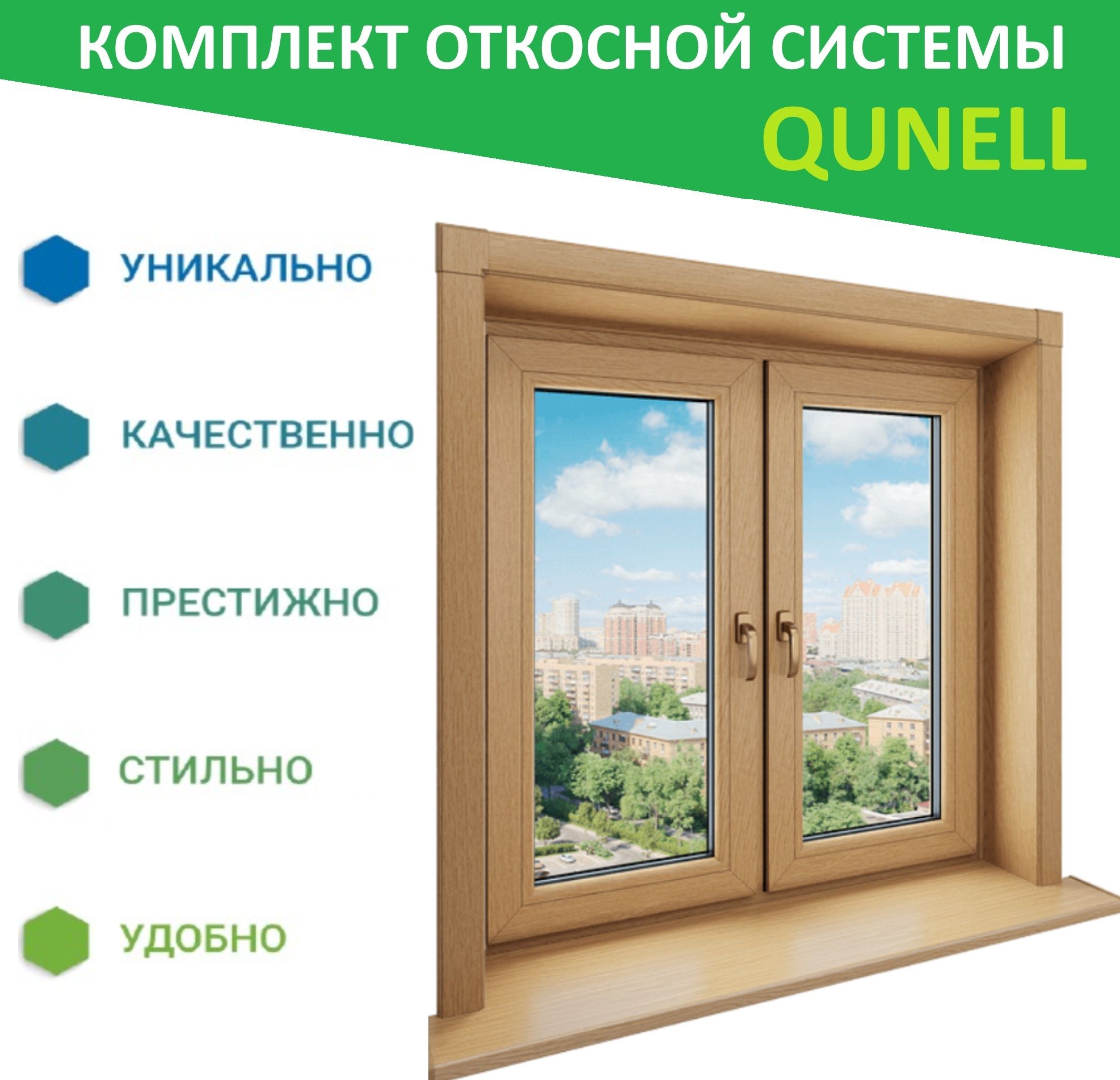 Комплект откосов Кюнель Натуральный дуб 200мм*2500мм - 2 шт., 200мм*3500мм  - 1 шт. - купить по выгодной цене в интернет-магазине OZON (1440809327)