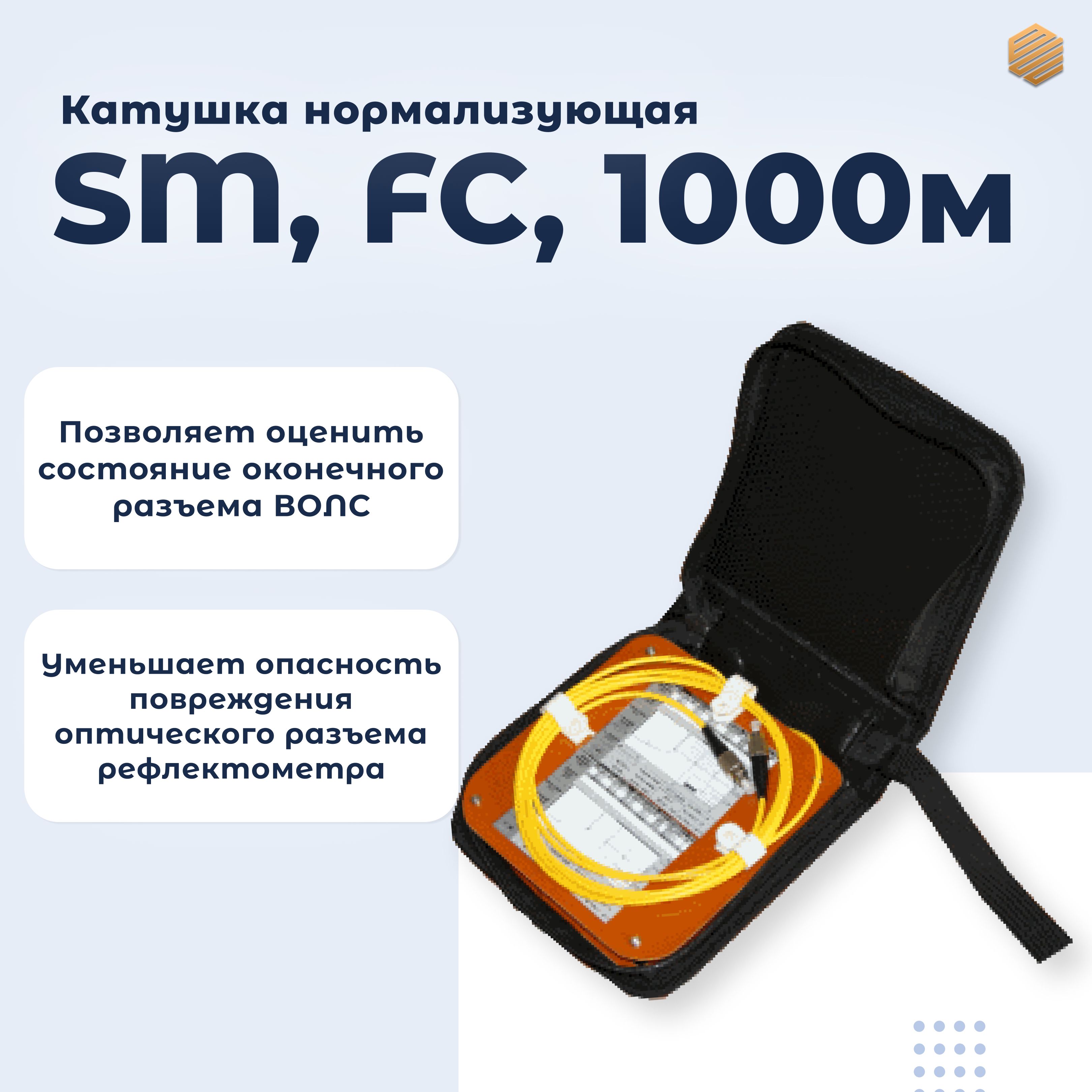 Катушка нормализующая sm fc upc