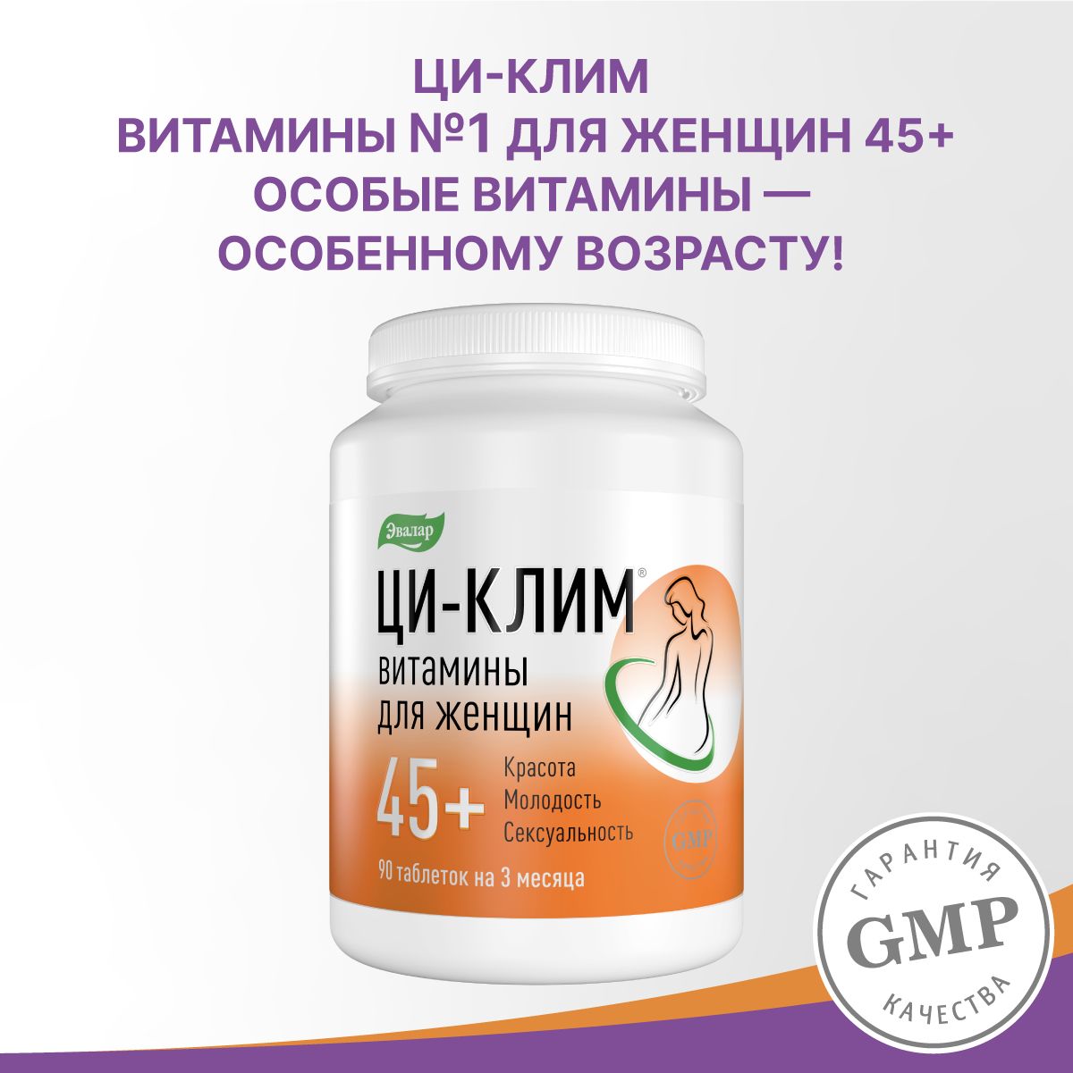 Ци-климвитаминыженские45+/комплекссцимицифугойипустырником,баддлямолодости,энергии,успокаивающий,длярегулировкигормональногофонавитамином,контрольвеса/90таблетокбезглютена