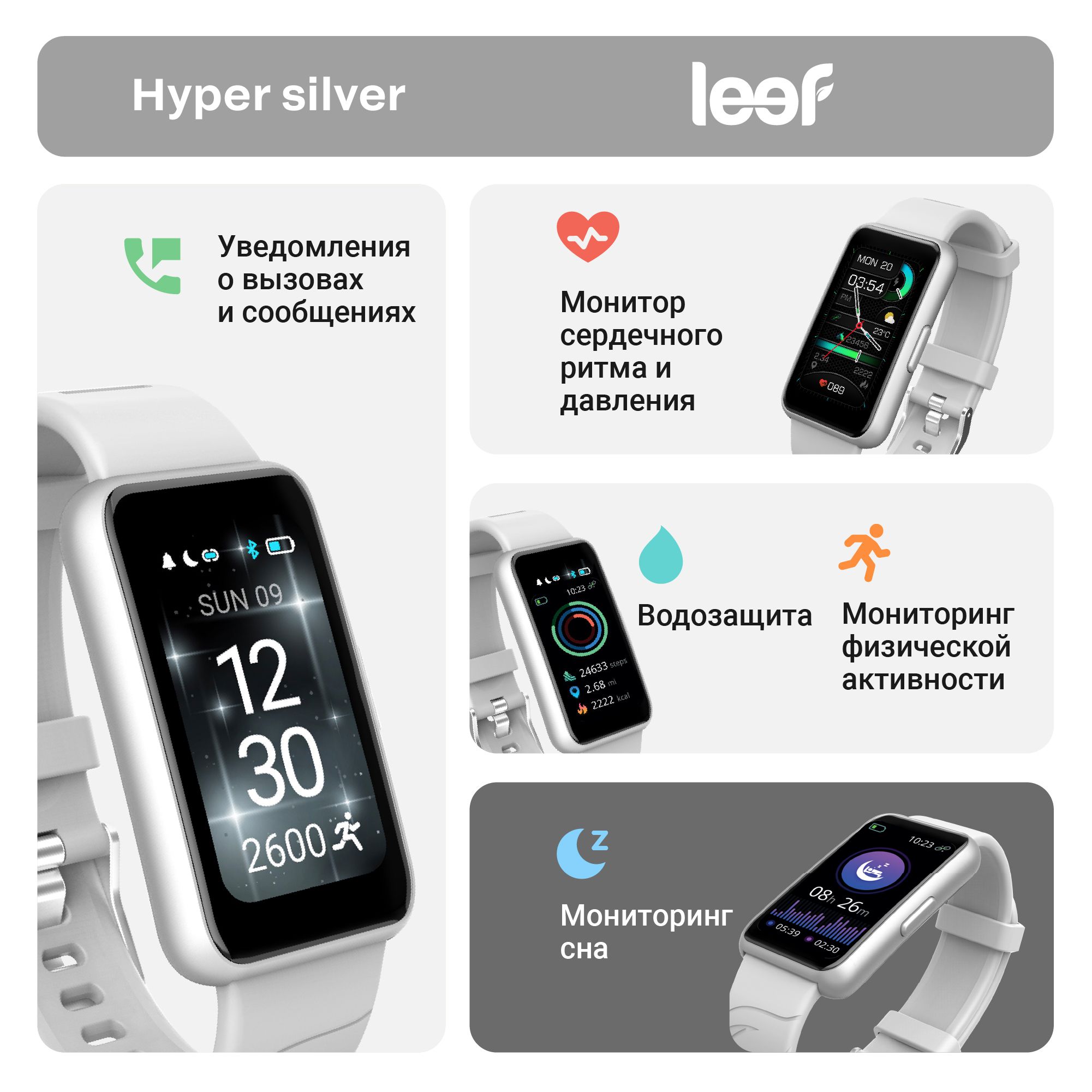 Купить смарт-часы Leef Hyper / большой дисплей/ уведомления о звонках и  сообщениях в т.ч. соцсетях/ пульс/ давление/ кислород в крови SpO2/  тренировки/ шагомер/ мониторинг сна/ можно плавать (IP67)/ стильный  узнаваемый дизайн, экран