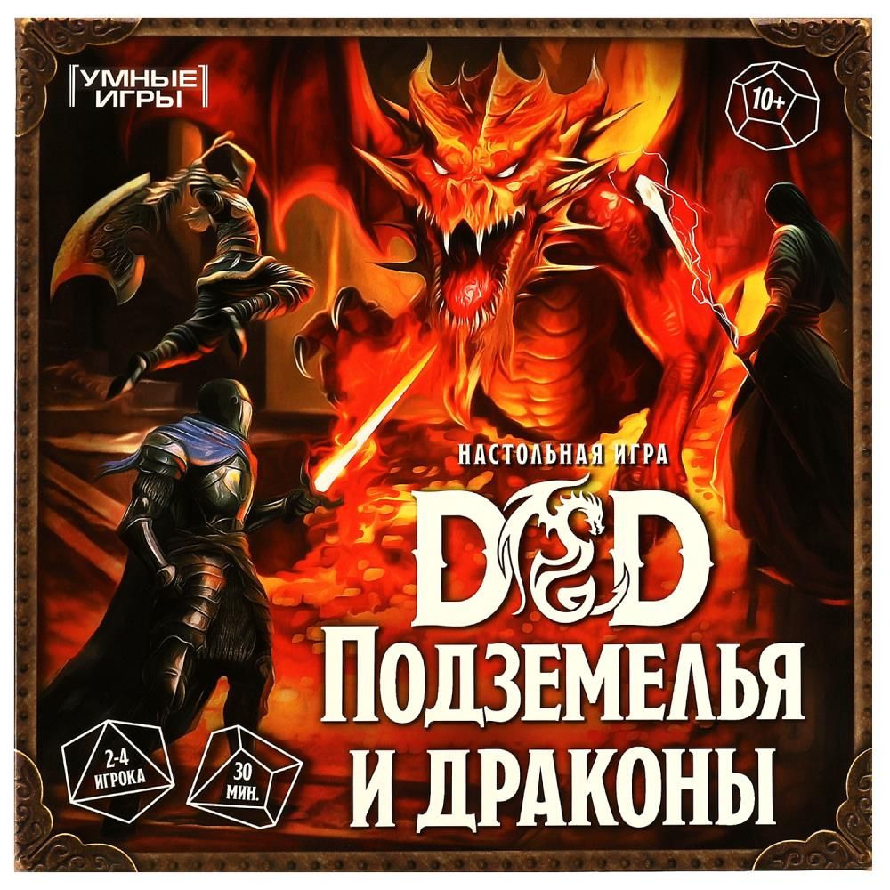 Настольная игра-квадрат D&D: Подземелья и драконы, 40 карточек. - купить с  доставкой по выгодным ценам в интернет-магазине OZON (1443901962)