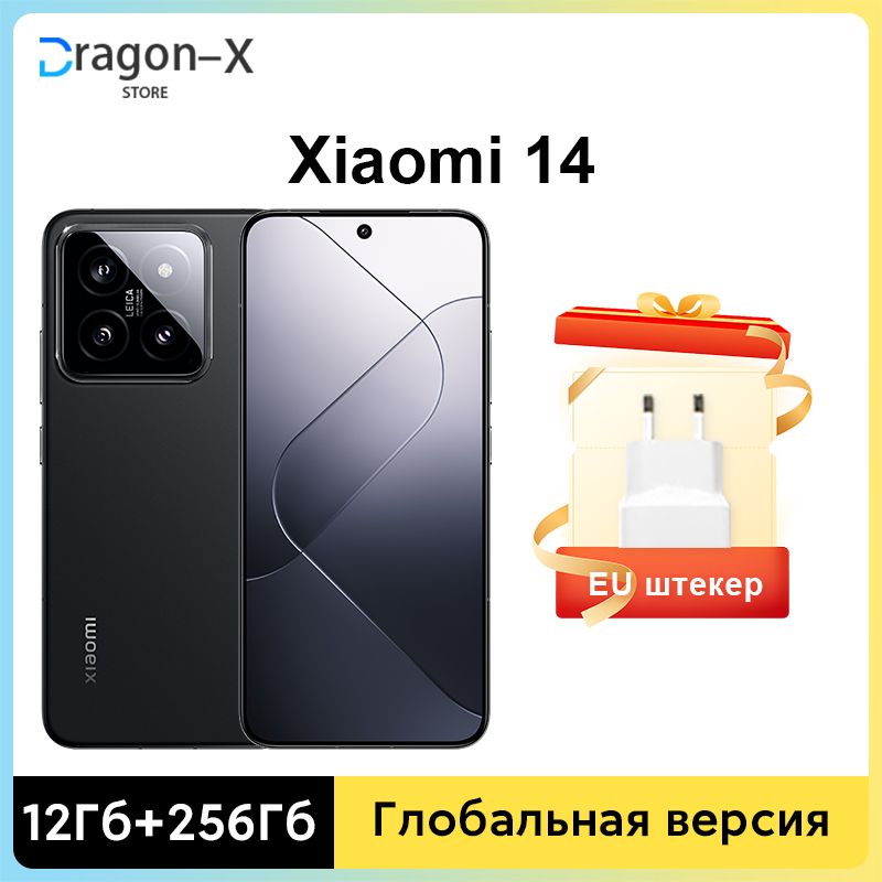 XiaomiСмартфонXiaomi14Глобальнаяверсия6,36”AMOLED120ГцSnapdragon8Gen3КамераLeica50МП4610мАч90ВтСмартфонсзарядкойEU12/256ГБ,черный