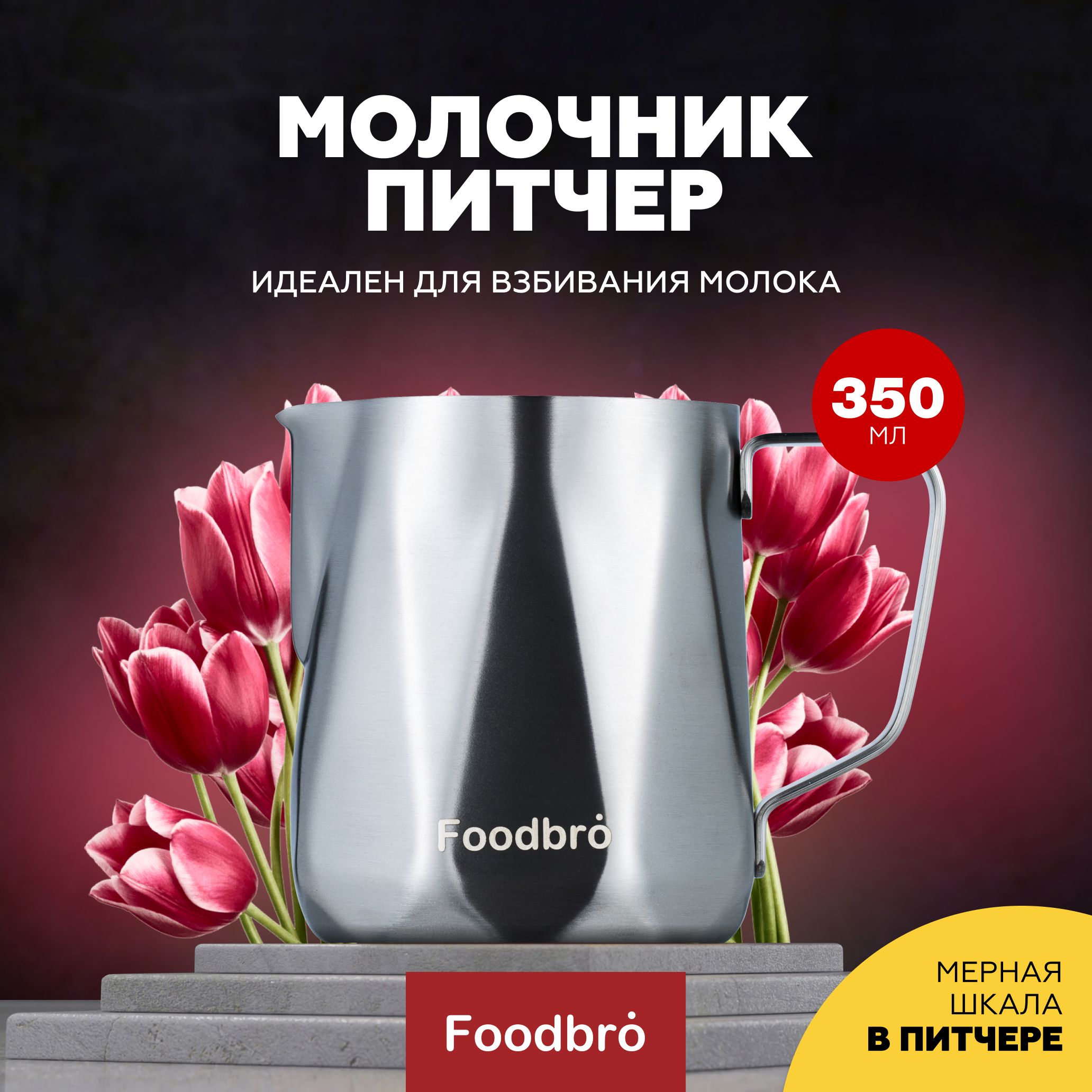 Питчерматовыйсеребро,350мл