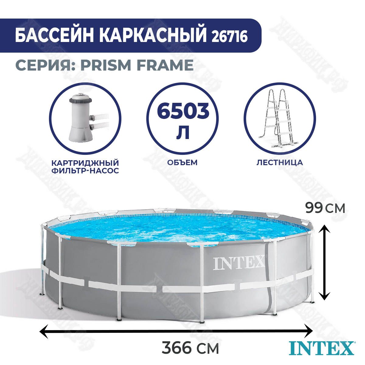 Каркасныйбассейн366x99смIntex26716сфильтромилестницейдлядачи