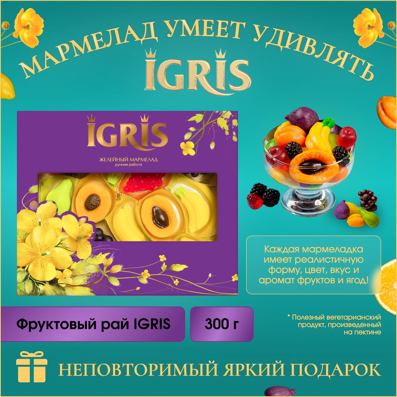 Мармелад Фруктовый рай IGRIS