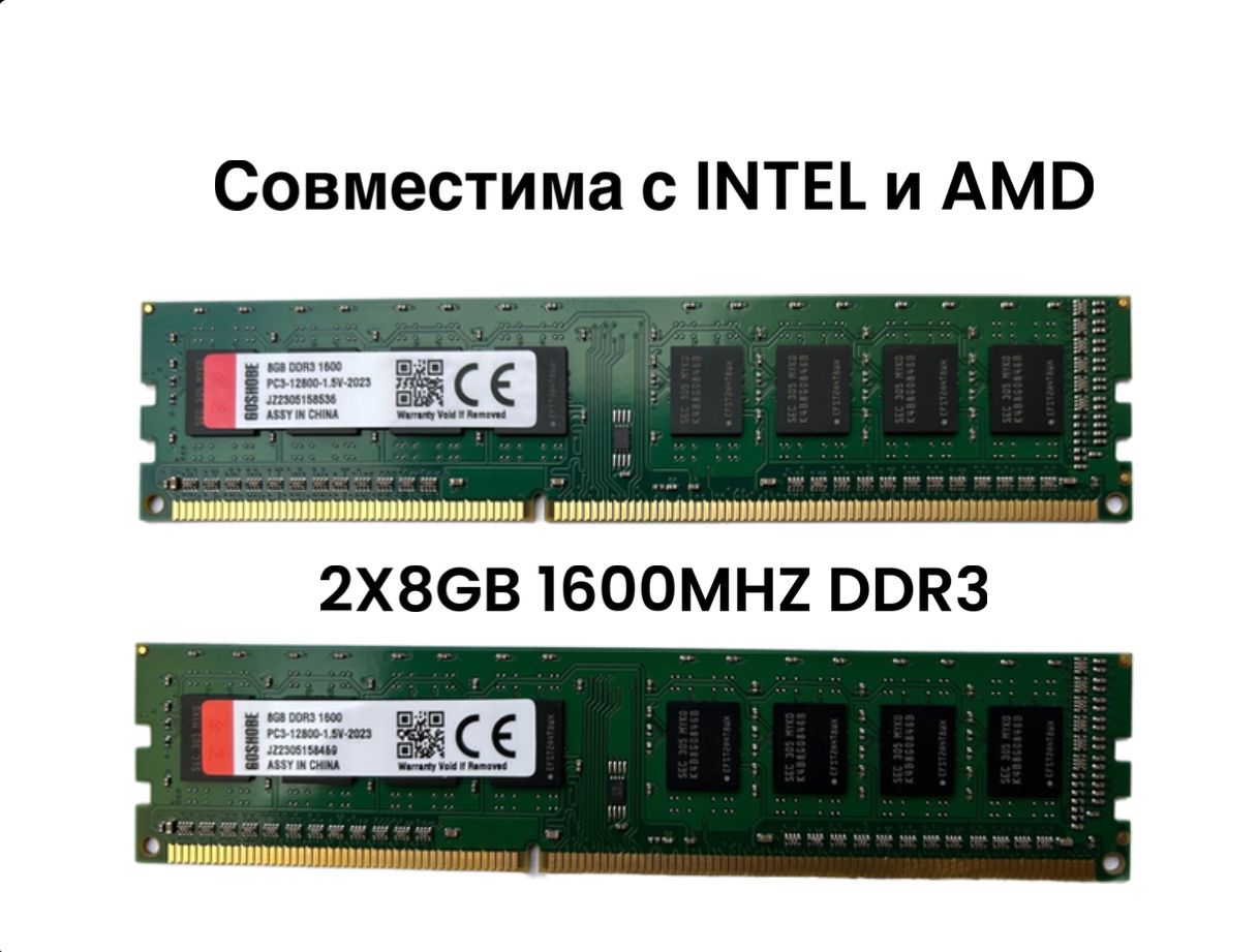 GoshobeОперативнаяпамять16GBDDR32x8ГБ(KF867A28FFT)