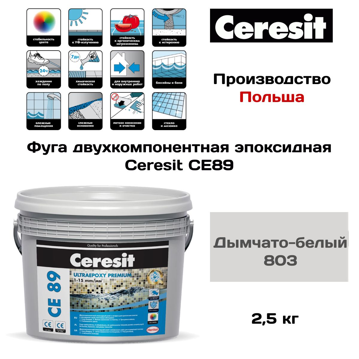 Затирка эпоксидная церезит се